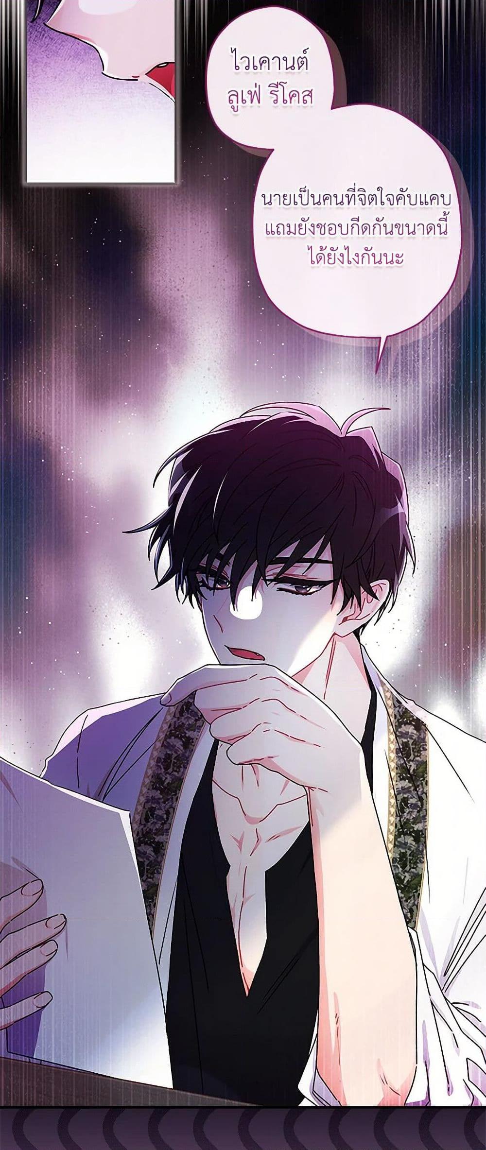 I Became the Male Lead’s Adopted Daughter ฉันกลายเป็นลูกสาวบุญธรรมของท่านดยุก ตอนที่ 99 แปลไทย page 7