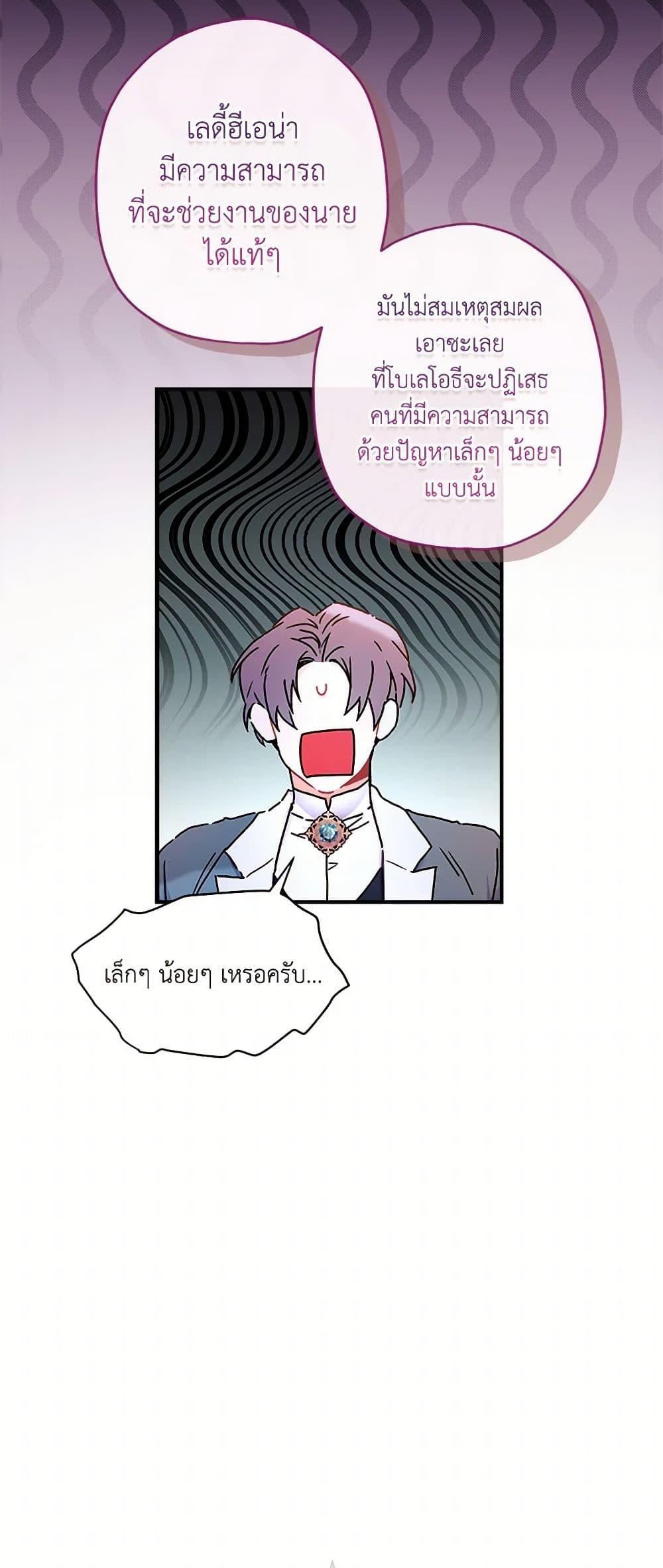 I Became the Male Lead’s Adopted Daughter ฉันกลายเป็นลูกสาวบุญธรรมของท่านดยุก ตอนที่ 99 แปลไทย page 8