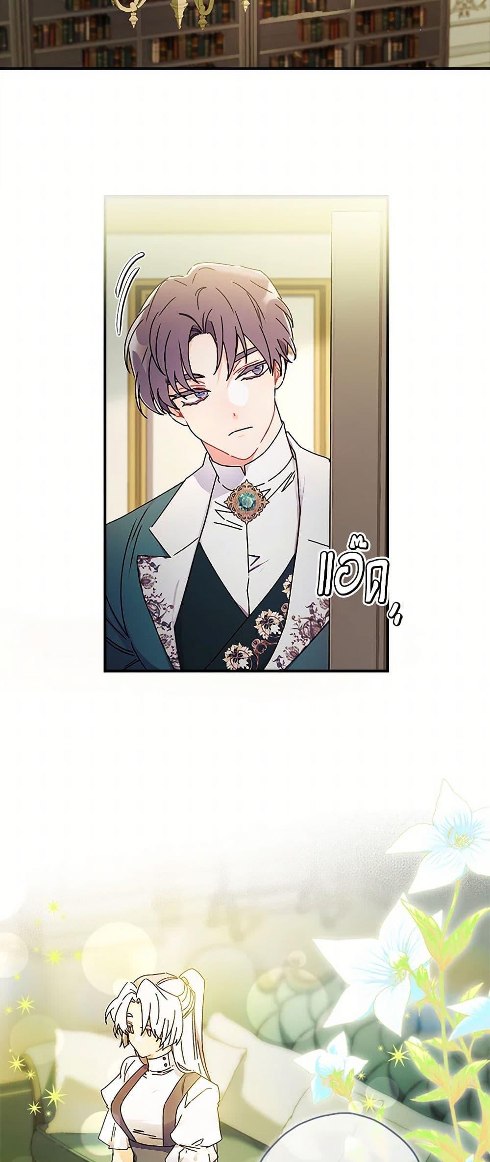 I Became the Male Lead’s Adopted Daughter ฉันกลายเป็นลูกสาวบุญธรรมของท่านดยุก ตอนที่ 99 แปลไทย page 10
