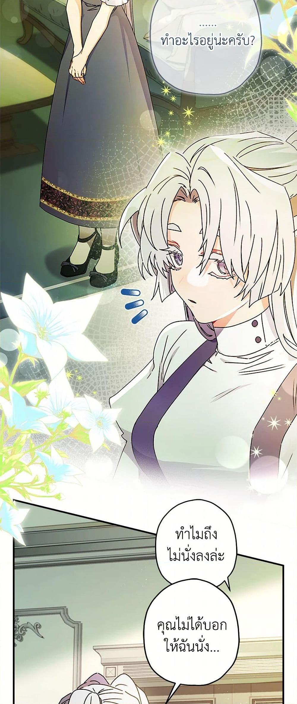 I Became the Male Lead’s Adopted Daughter ฉันกลายเป็นลูกสาวบุญธรรมของท่านดยุก ตอนที่ 99 แปลไทย page 11