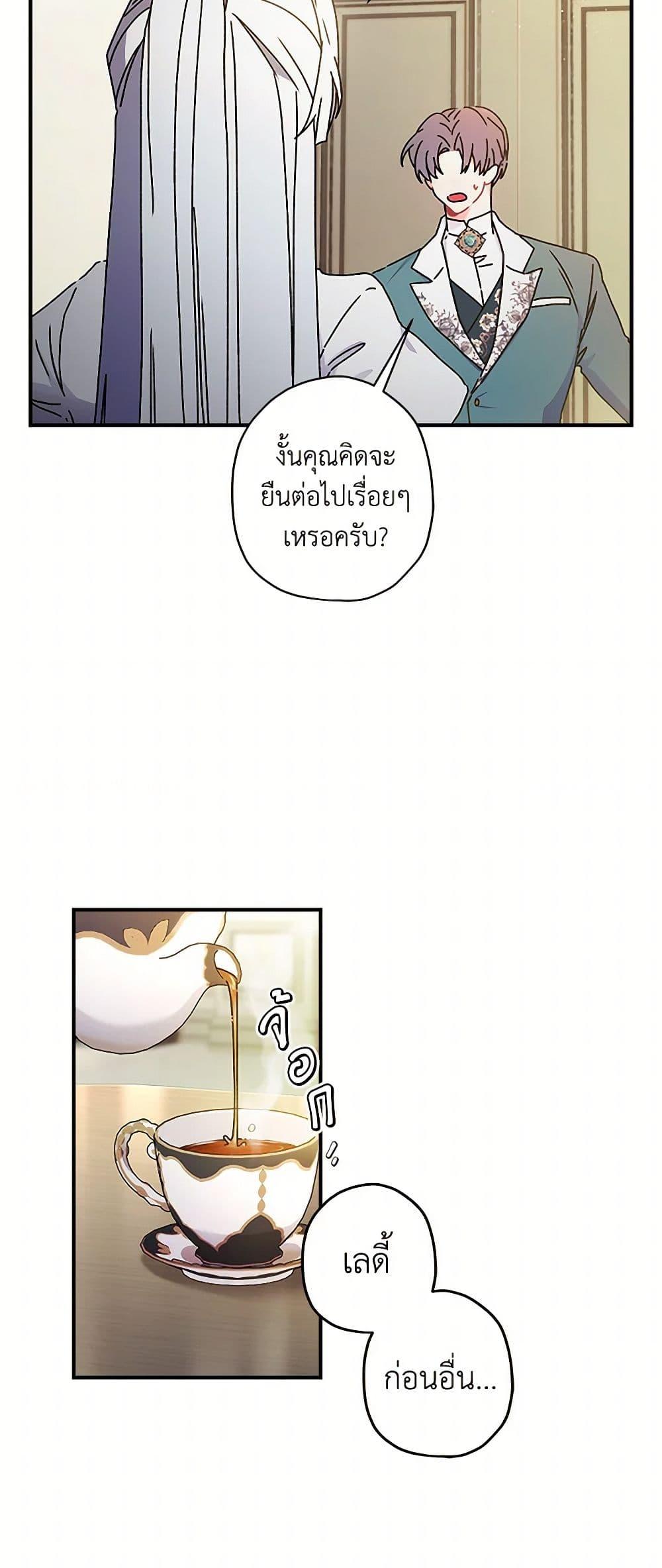 I Became the Male Lead’s Adopted Daughter ฉันกลายเป็นลูกสาวบุญธรรมของท่านดยุก ตอนที่ 99 แปลไทย page 12