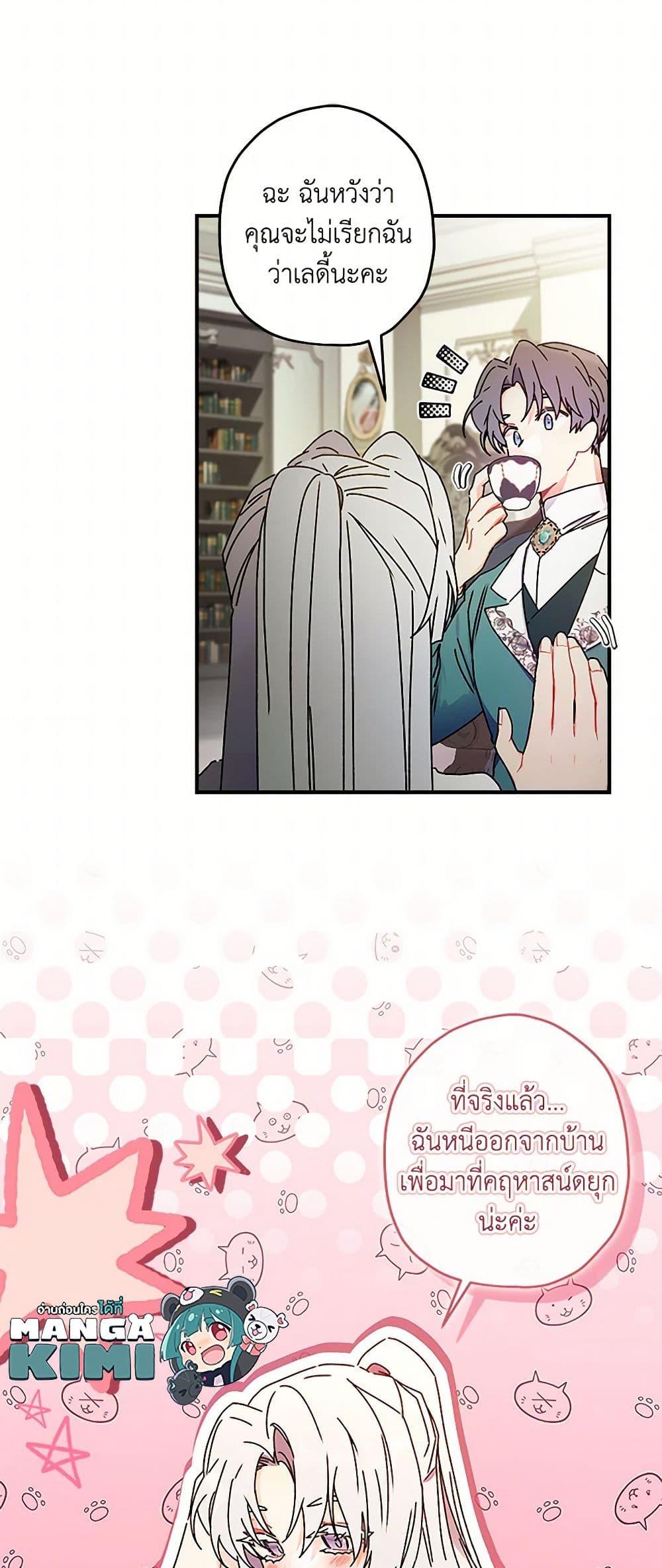 I Became the Male Lead’s Adopted Daughter ฉันกลายเป็นลูกสาวบุญธรรมของท่านดยุก ตอนที่ 99 แปลไทย page 13