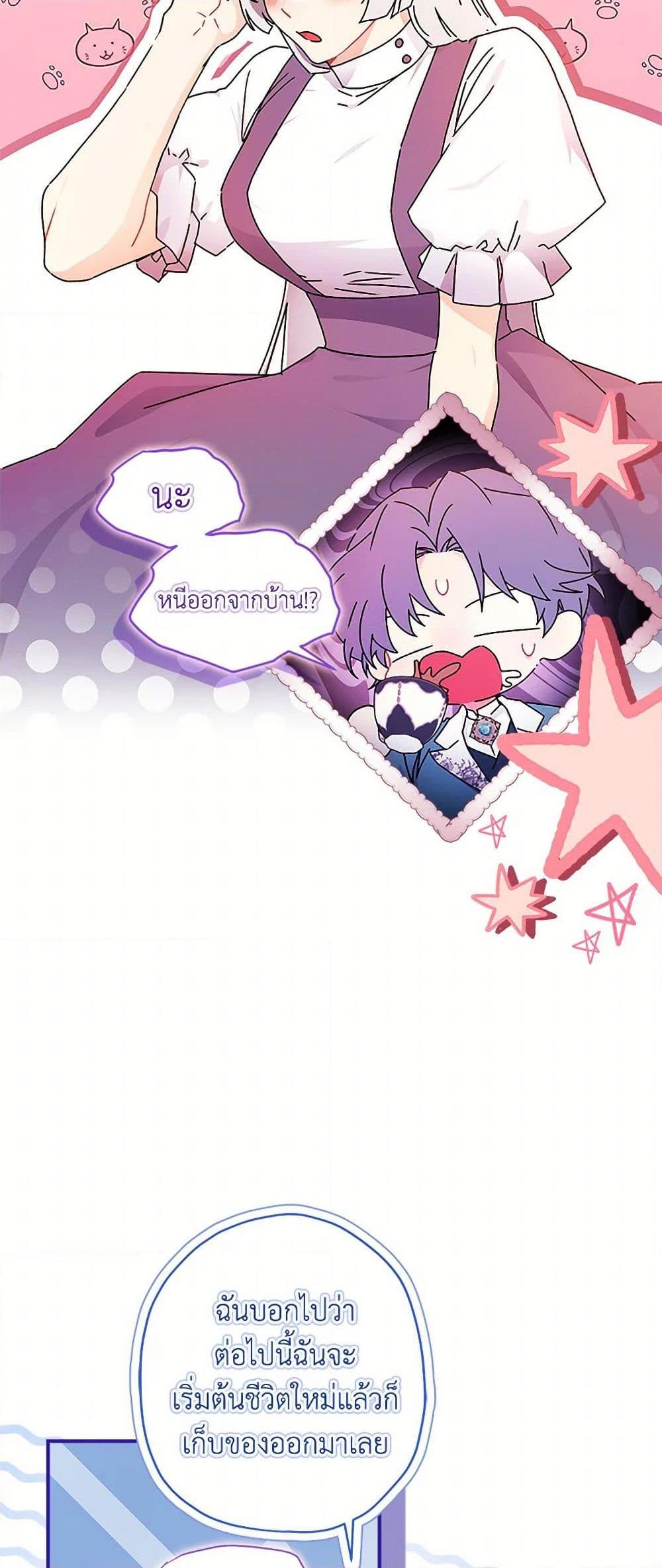I Became the Male Lead’s Adopted Daughter ฉันกลายเป็นลูกสาวบุญธรรมของท่านดยุก ตอนที่ 99 แปลไทย page 14