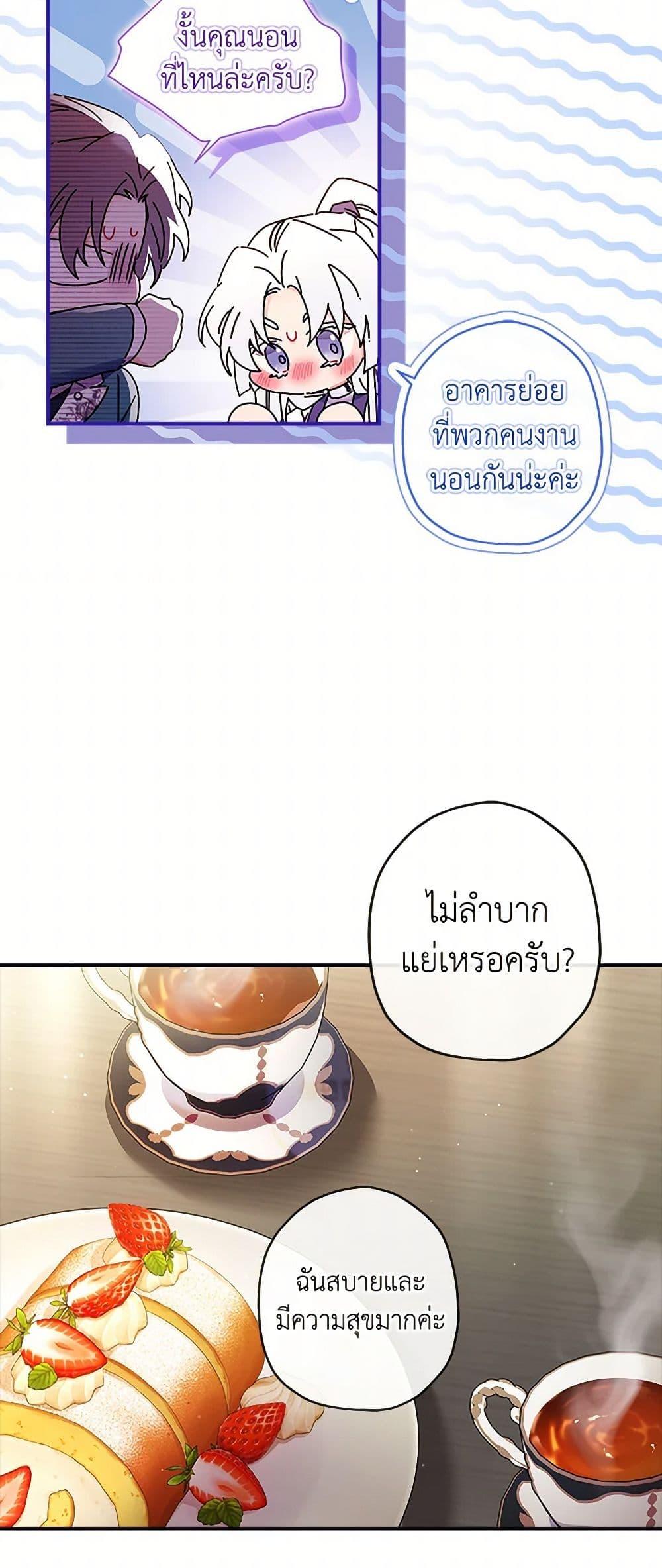 I Became the Male Lead’s Adopted Daughter ฉันกลายเป็นลูกสาวบุญธรรมของท่านดยุก ตอนที่ 99 แปลไทย page 15