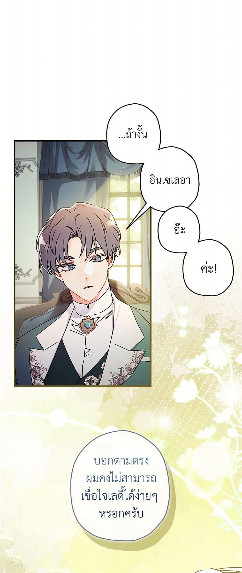 I Became the Male Lead’s Adopted Daughter ฉันกลายเป็นลูกสาวบุญธรรมของท่านดยุก ตอนที่ 99 แปลไทย page 16