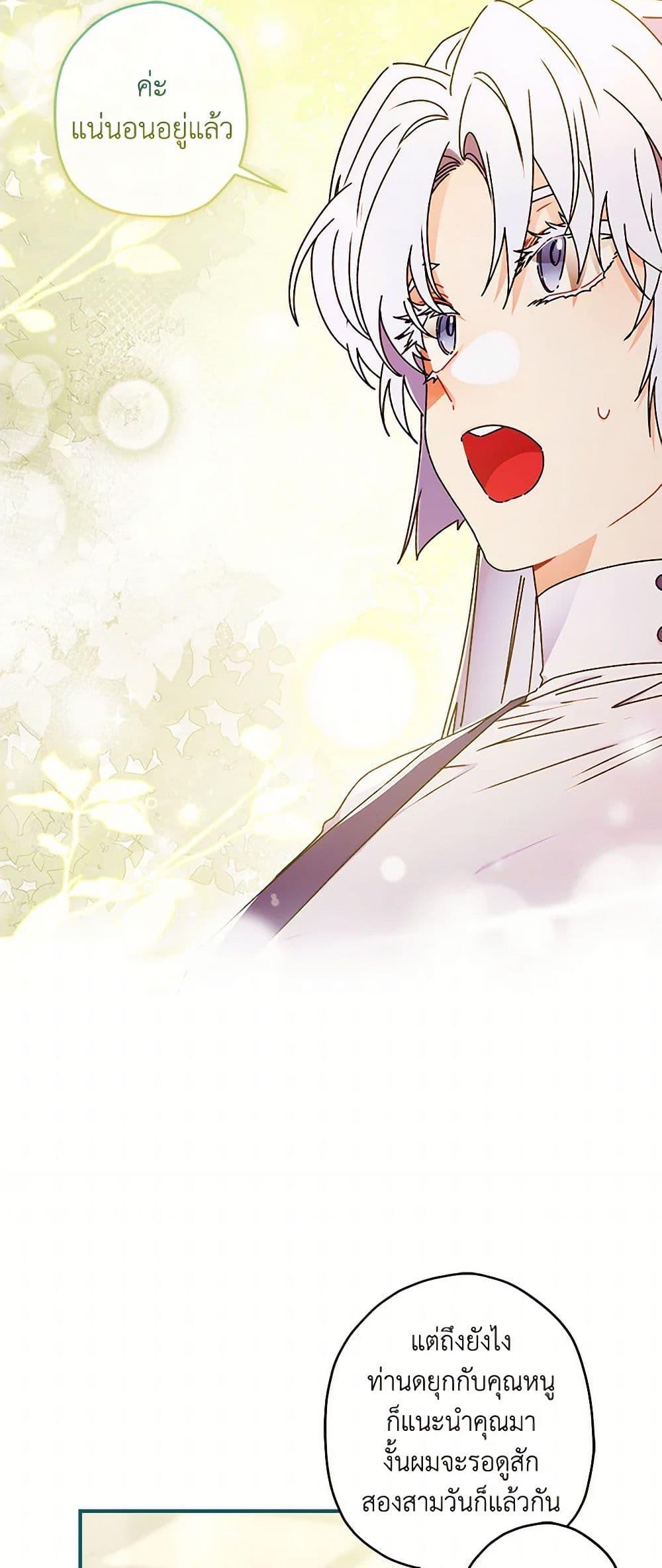 I Became the Male Lead’s Adopted Daughter ฉันกลายเป็นลูกสาวบุญธรรมของท่านดยุก ตอนที่ 99 แปลไทย page 17