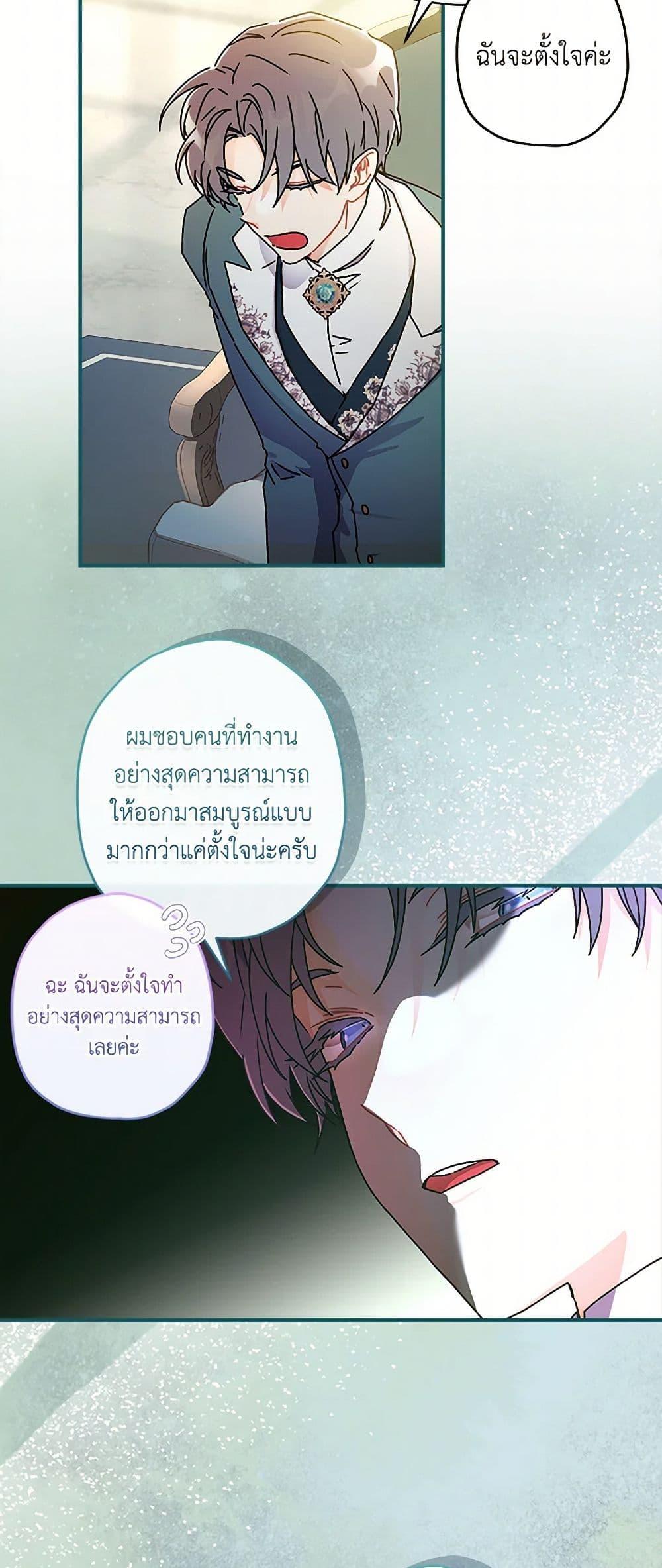 I Became the Male Lead’s Adopted Daughter ฉันกลายเป็นลูกสาวบุญธรรมของท่านดยุก ตอนที่ 99 แปลไทย page 18