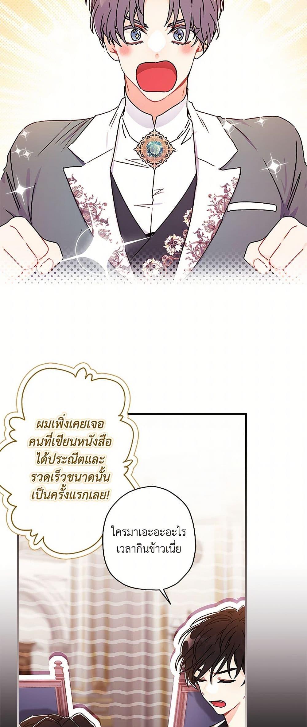 I Became the Male Lead’s Adopted Daughter ฉันกลายเป็นลูกสาวบุญธรรมของท่านดยุก ตอนที่ 99 แปลไทย page 20