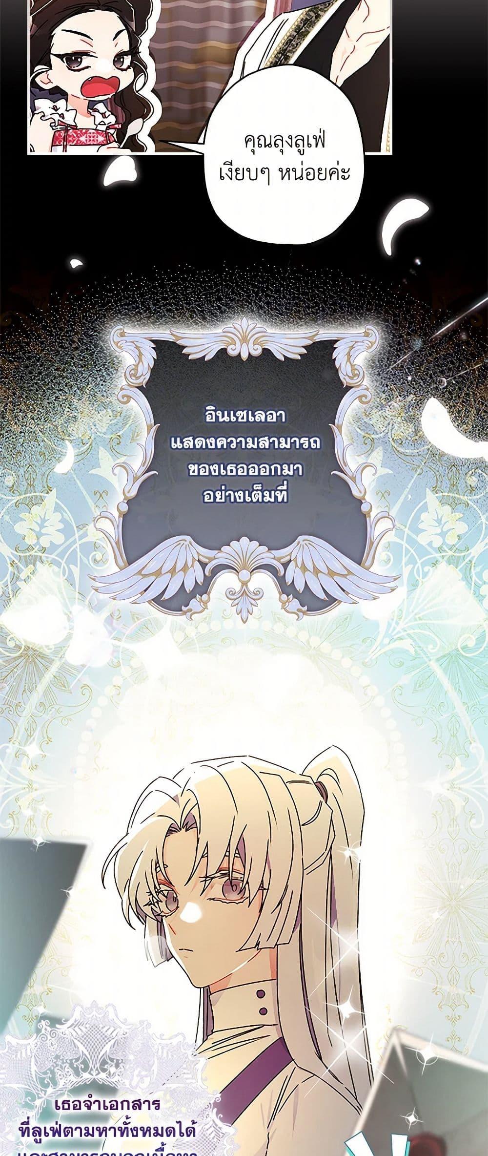 I Became the Male Lead’s Adopted Daughter ฉันกลายเป็นลูกสาวบุญธรรมของท่านดยุก ตอนที่ 99 แปลไทย page 21