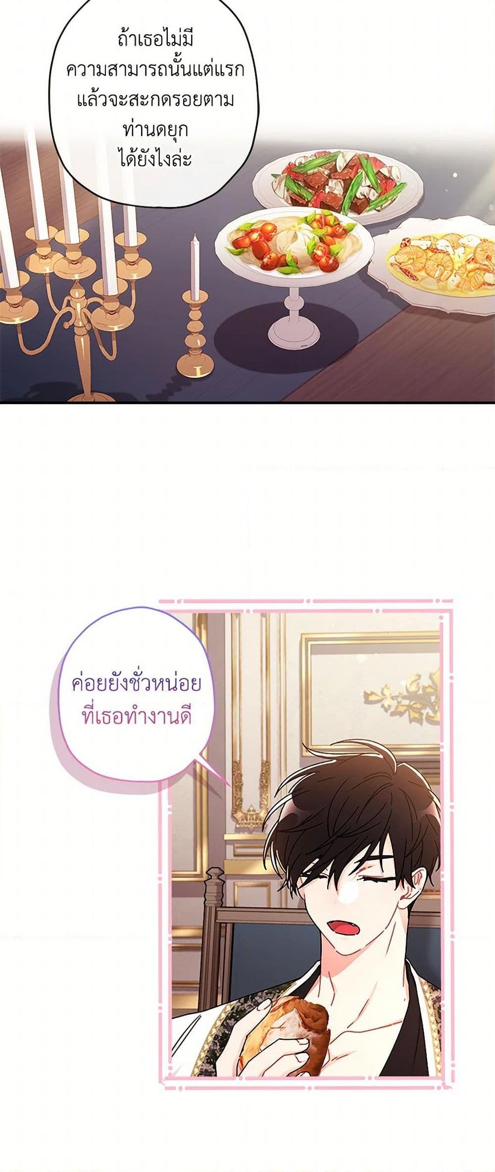 I Became the Male Lead’s Adopted Daughter ฉันกลายเป็นลูกสาวบุญธรรมของท่านดยุก ตอนที่ 99 แปลไทย page 23