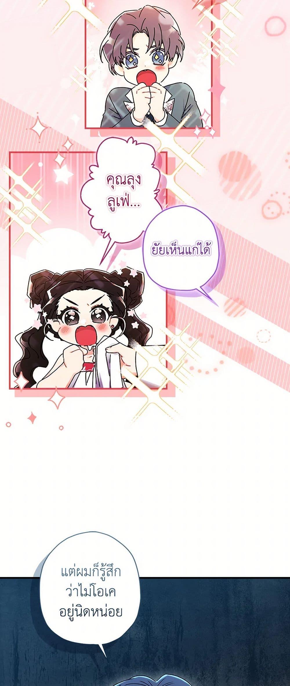 I Became the Male Lead’s Adopted Daughter ฉันกลายเป็นลูกสาวบุญธรรมของท่านดยุก ตอนที่ 99 แปลไทย page 25