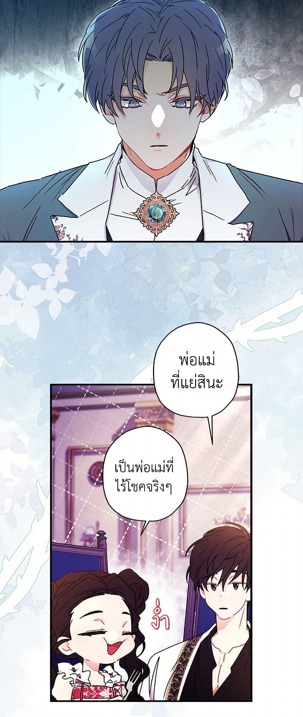 I Became the Male Lead’s Adopted Daughter ฉันกลายเป็นลูกสาวบุญธรรมของท่านดยุก ตอนที่ 99 แปลไทย page 26
