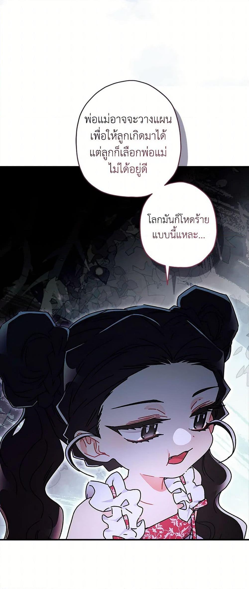 I Became the Male Lead’s Adopted Daughter ฉันกลายเป็นลูกสาวบุญธรรมของท่านดยุก ตอนที่ 99 แปลไทย page 27