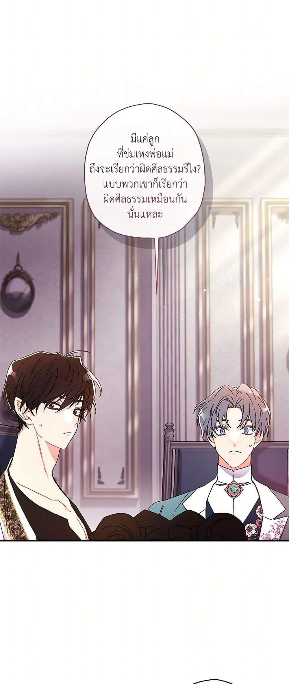 I Became the Male Lead’s Adopted Daughter ฉันกลายเป็นลูกสาวบุญธรรมของท่านดยุก ตอนที่ 99 แปลไทย page 28