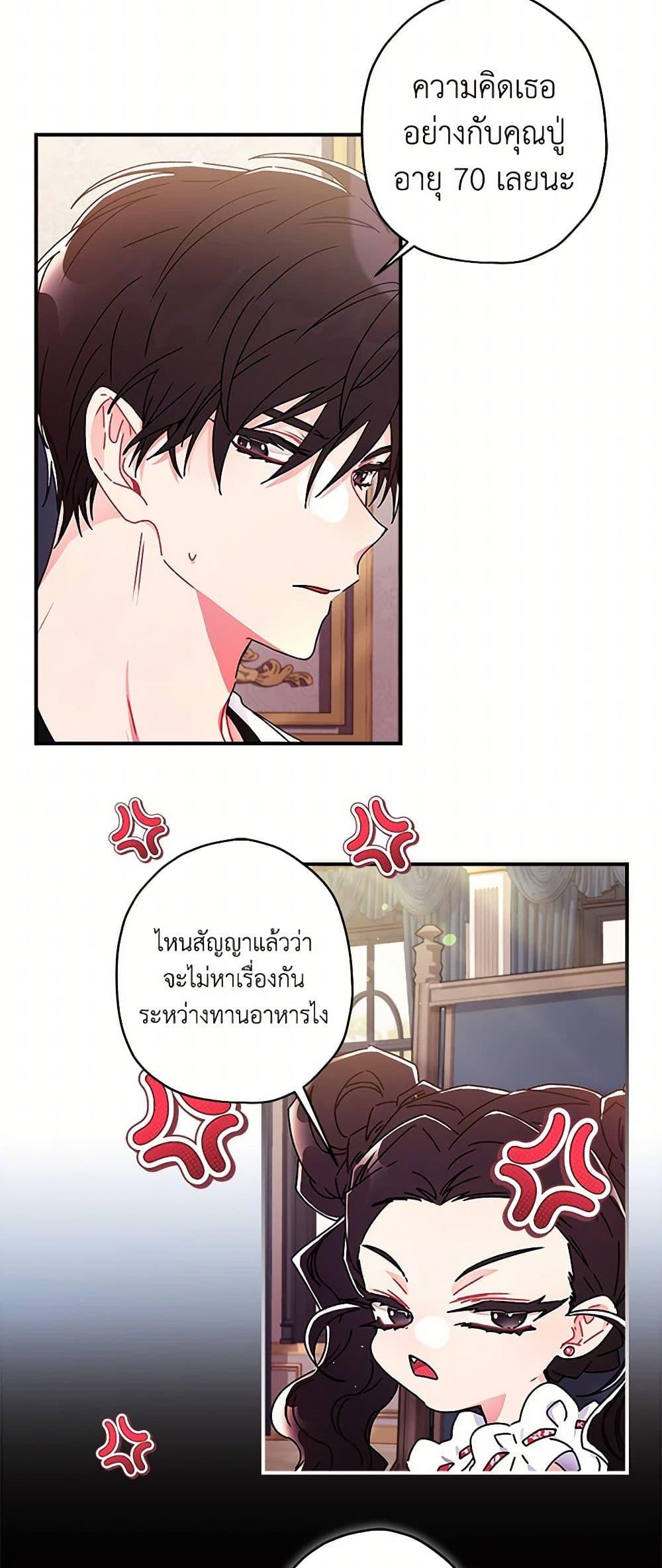 I Became the Male Lead’s Adopted Daughter ฉันกลายเป็นลูกสาวบุญธรรมของท่านดยุก ตอนที่ 99 แปลไทย page 29