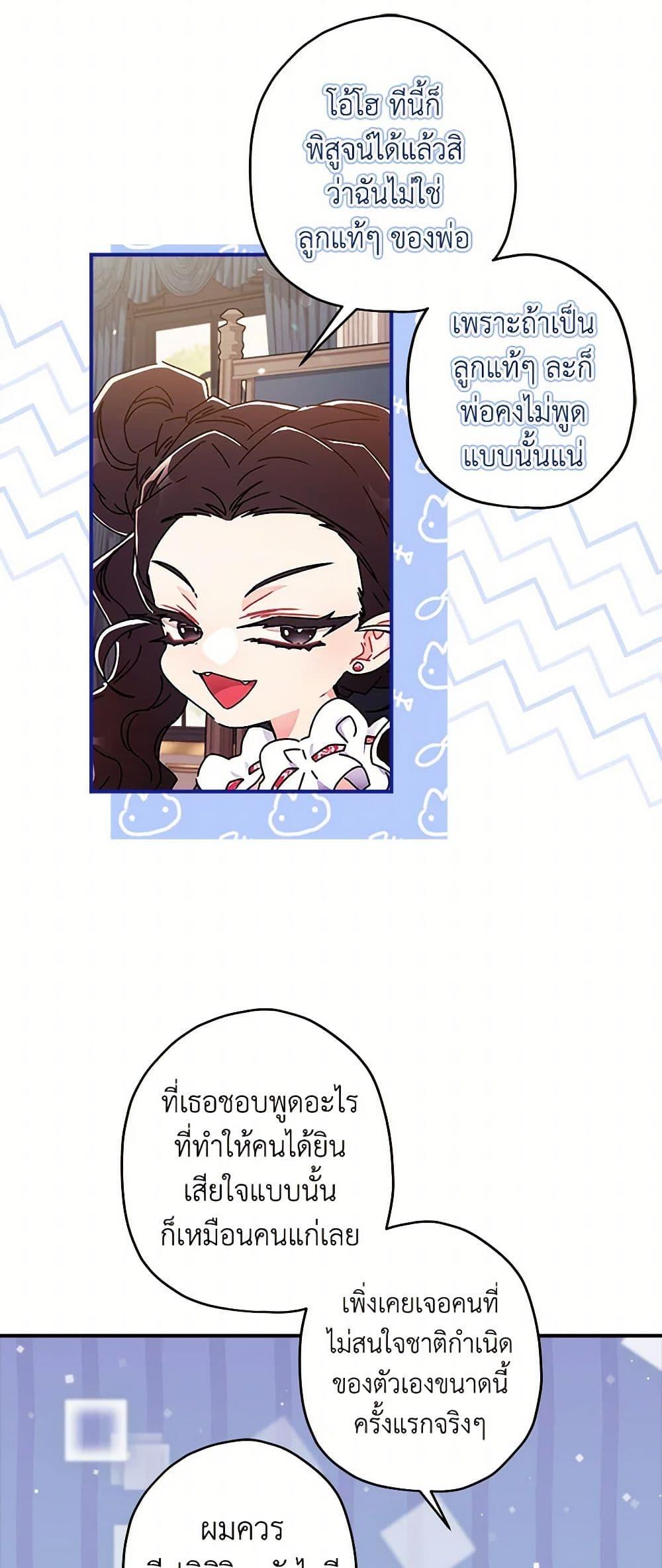 I Became the Male Lead’s Adopted Daughter ฉันกลายเป็นลูกสาวบุญธรรมของท่านดยุก ตอนที่ 99 แปลไทย page 31