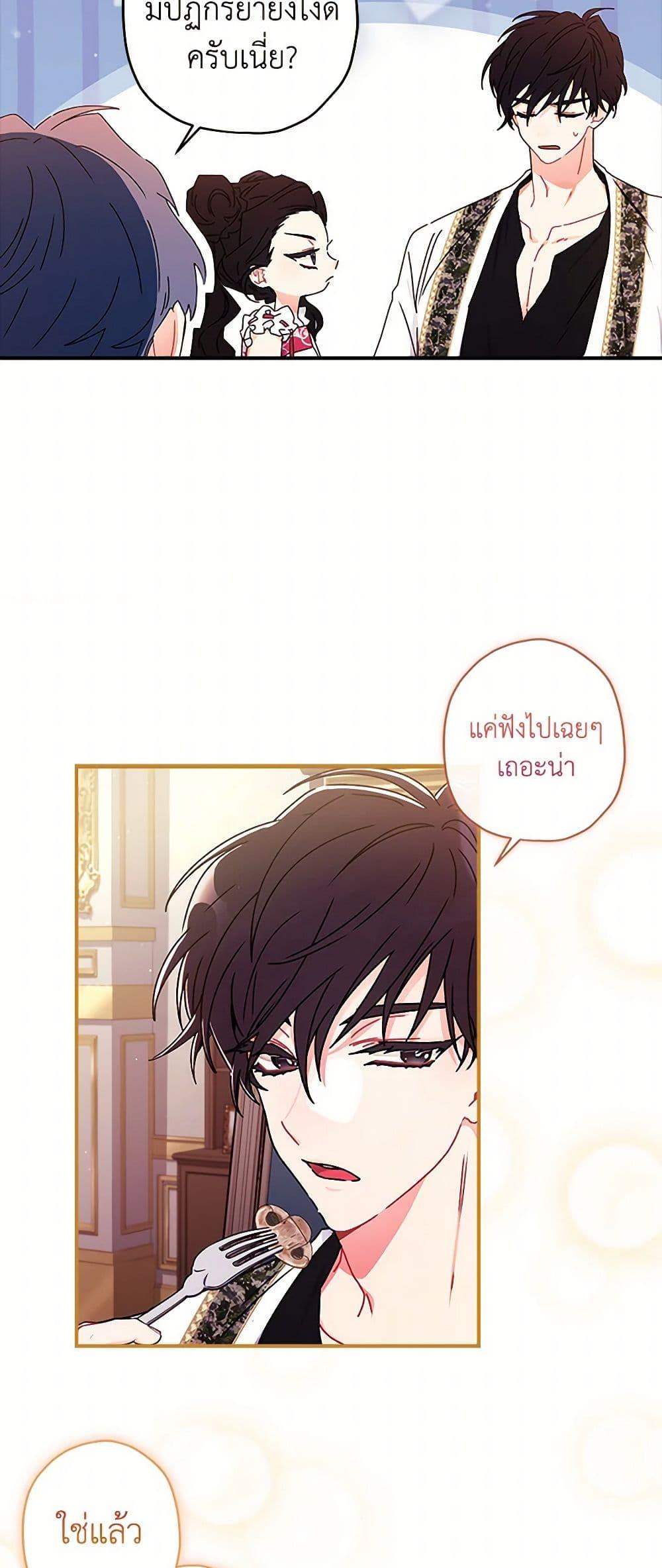 I Became the Male Lead’s Adopted Daughter ฉันกลายเป็นลูกสาวบุญธรรมของท่านดยุก ตอนที่ 99 แปลไทย page 32