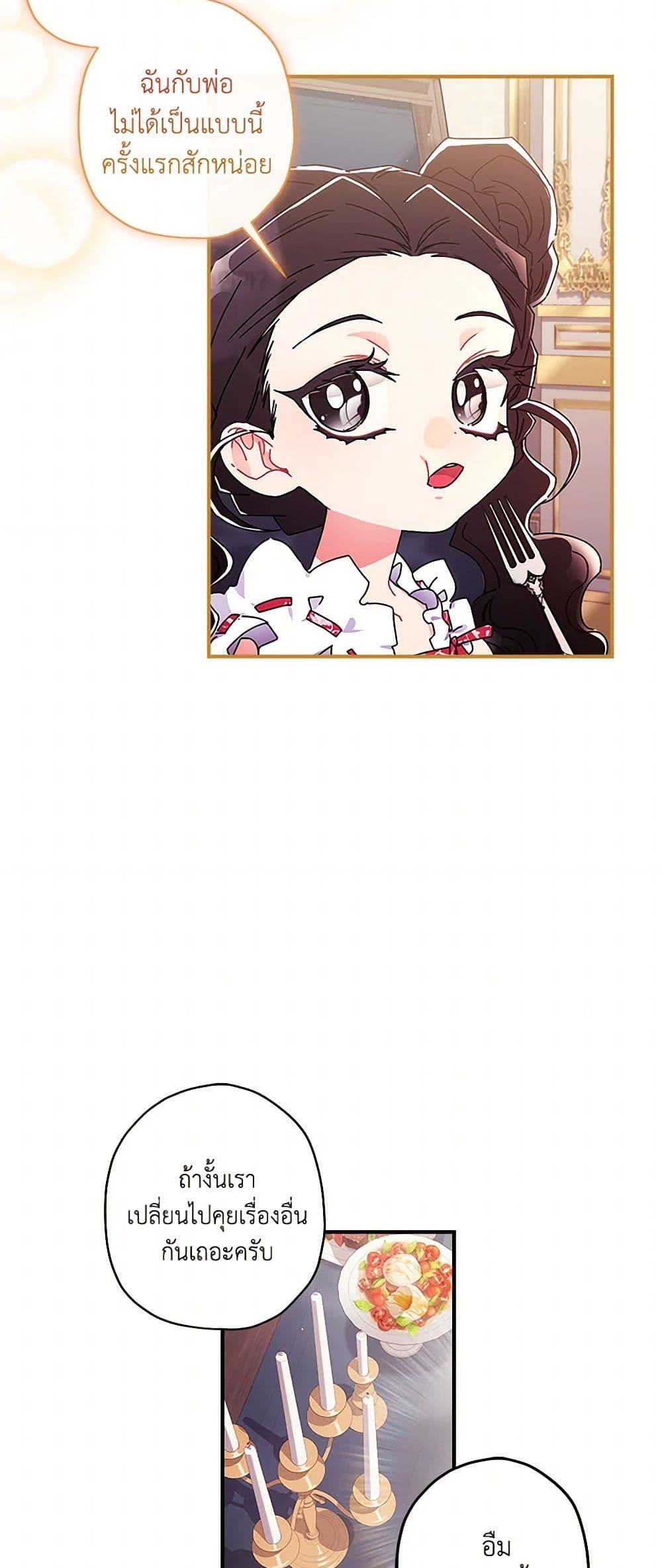 I Became the Male Lead’s Adopted Daughter ฉันกลายเป็นลูกสาวบุญธรรมของท่านดยุก ตอนที่ 99 แปลไทย page 33