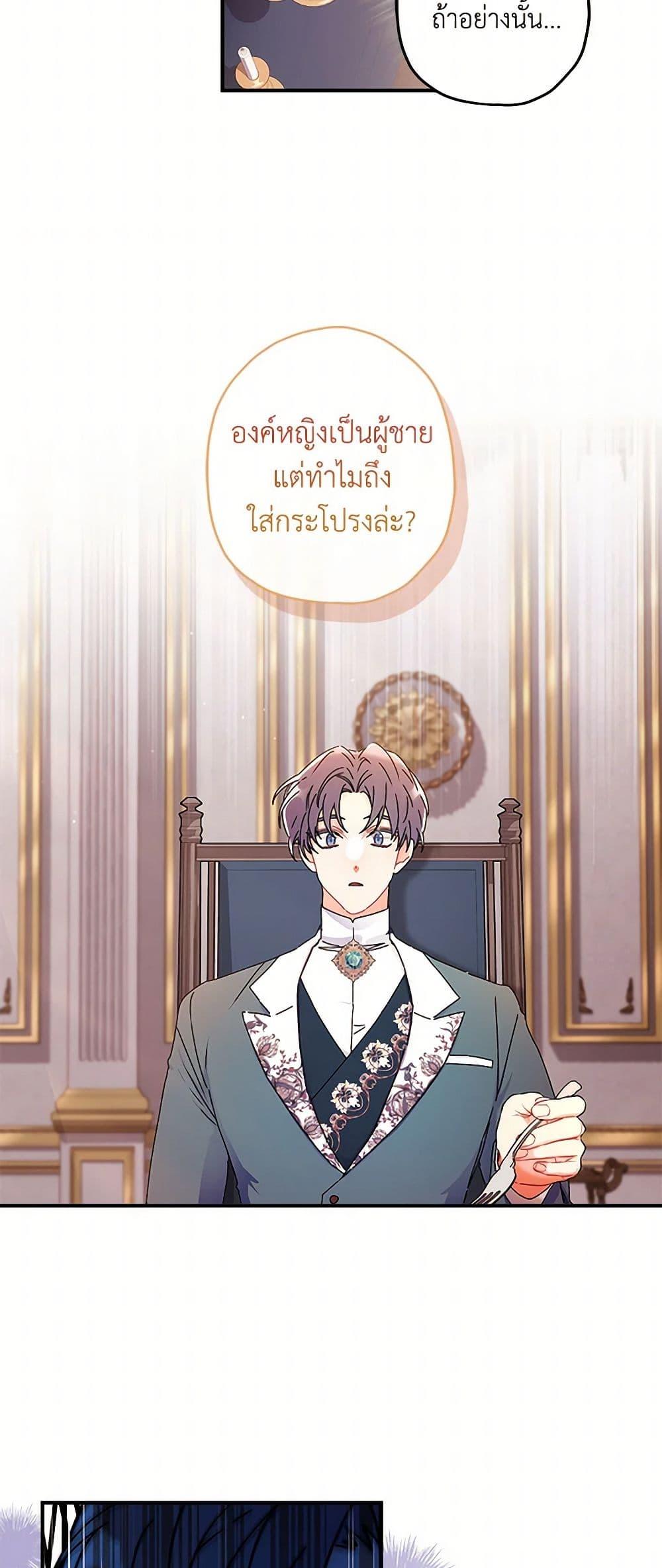 I Became the Male Lead’s Adopted Daughter ฉันกลายเป็นลูกสาวบุญธรรมของท่านดยุก ตอนที่ 99 แปลไทย page 34