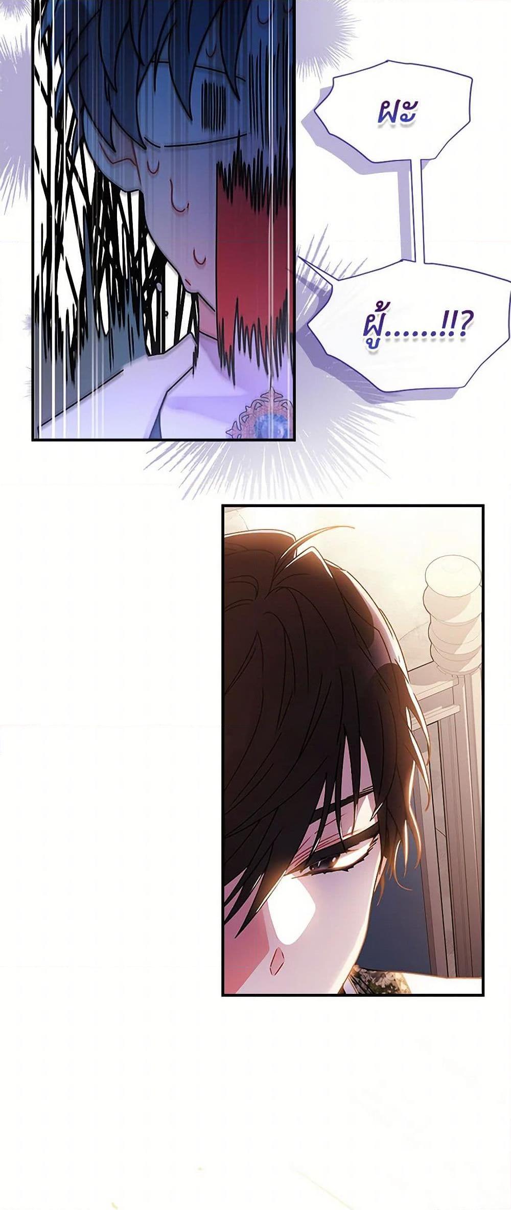 I Became the Male Lead’s Adopted Daughter ฉันกลายเป็นลูกสาวบุญธรรมของท่านดยุก ตอนที่ 99 แปลไทย page 35
