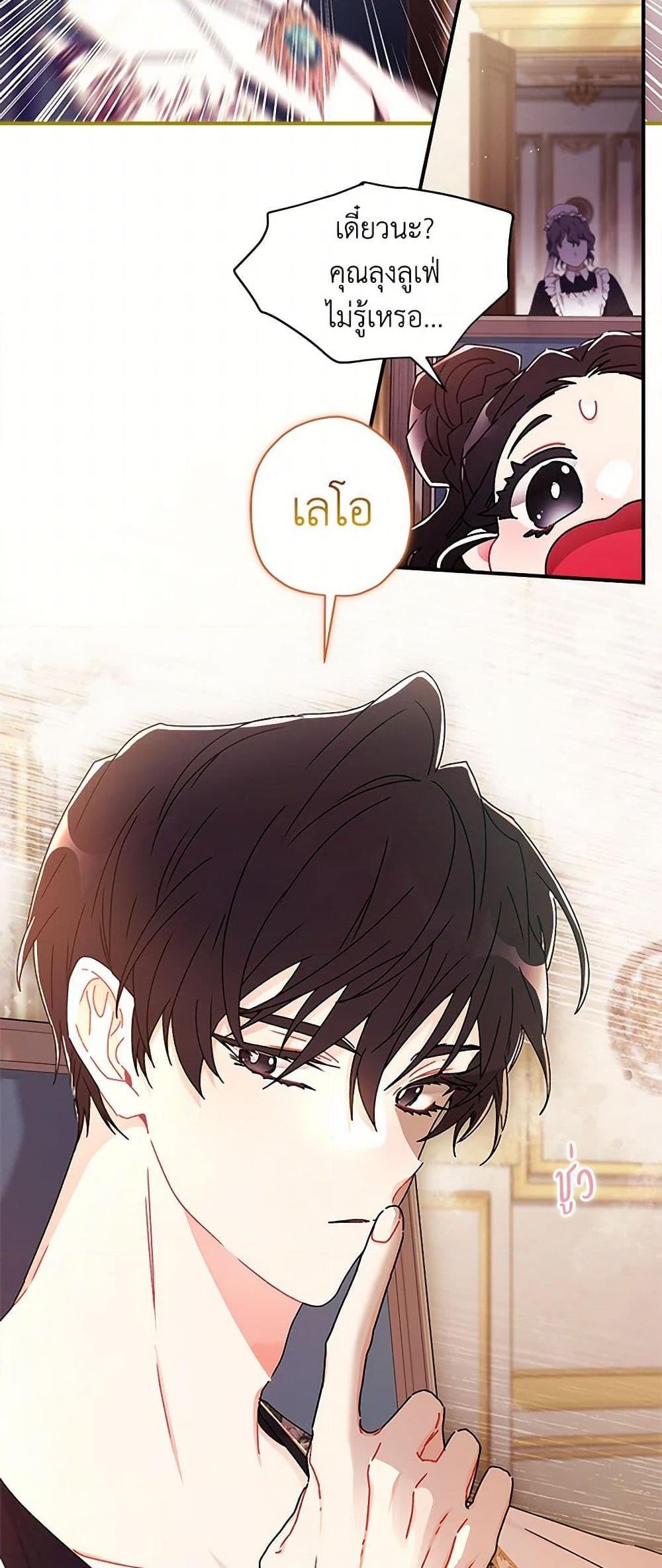 I Became the Male Lead’s Adopted Daughter ฉันกลายเป็นลูกสาวบุญธรรมของท่านดยุก ตอนที่ 99 แปลไทย page 37