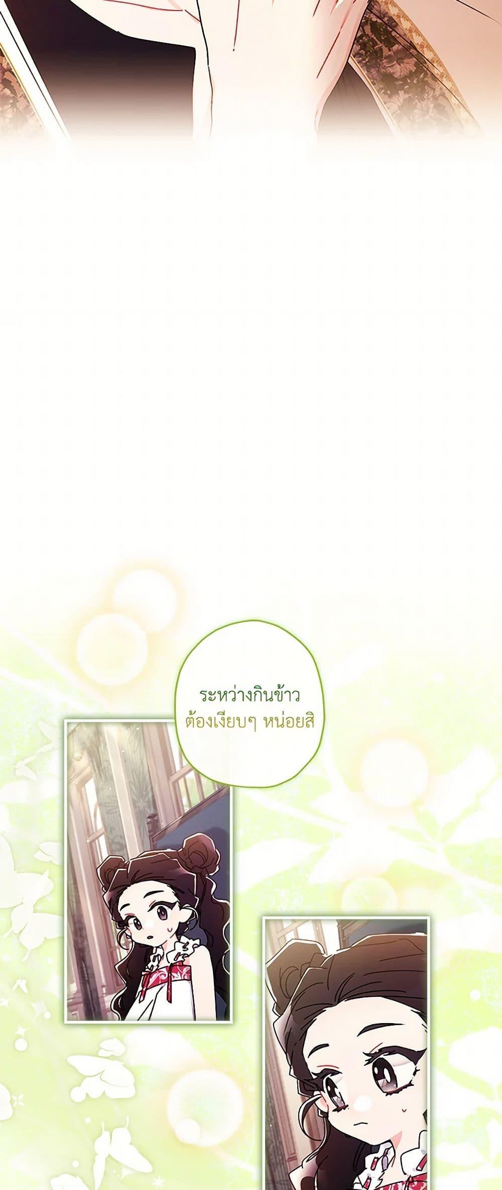 I Became the Male Lead’s Adopted Daughter ฉันกลายเป็นลูกสาวบุญธรรมของท่านดยุก ตอนที่ 99 แปลไทย page 38