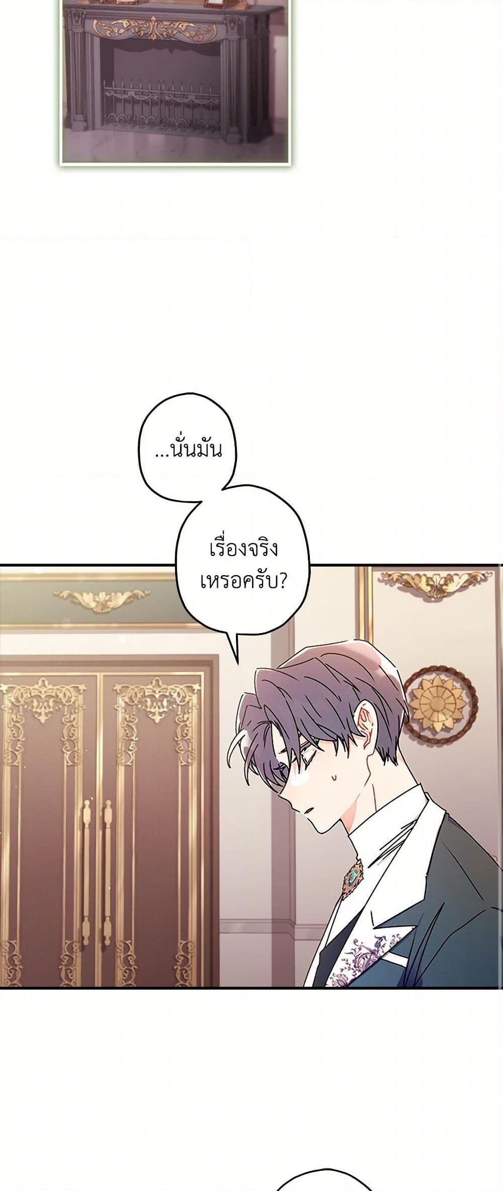 I Became the Male Lead’s Adopted Daughter ฉันกลายเป็นลูกสาวบุญธรรมของท่านดยุก ตอนที่ 99 แปลไทย page 40
