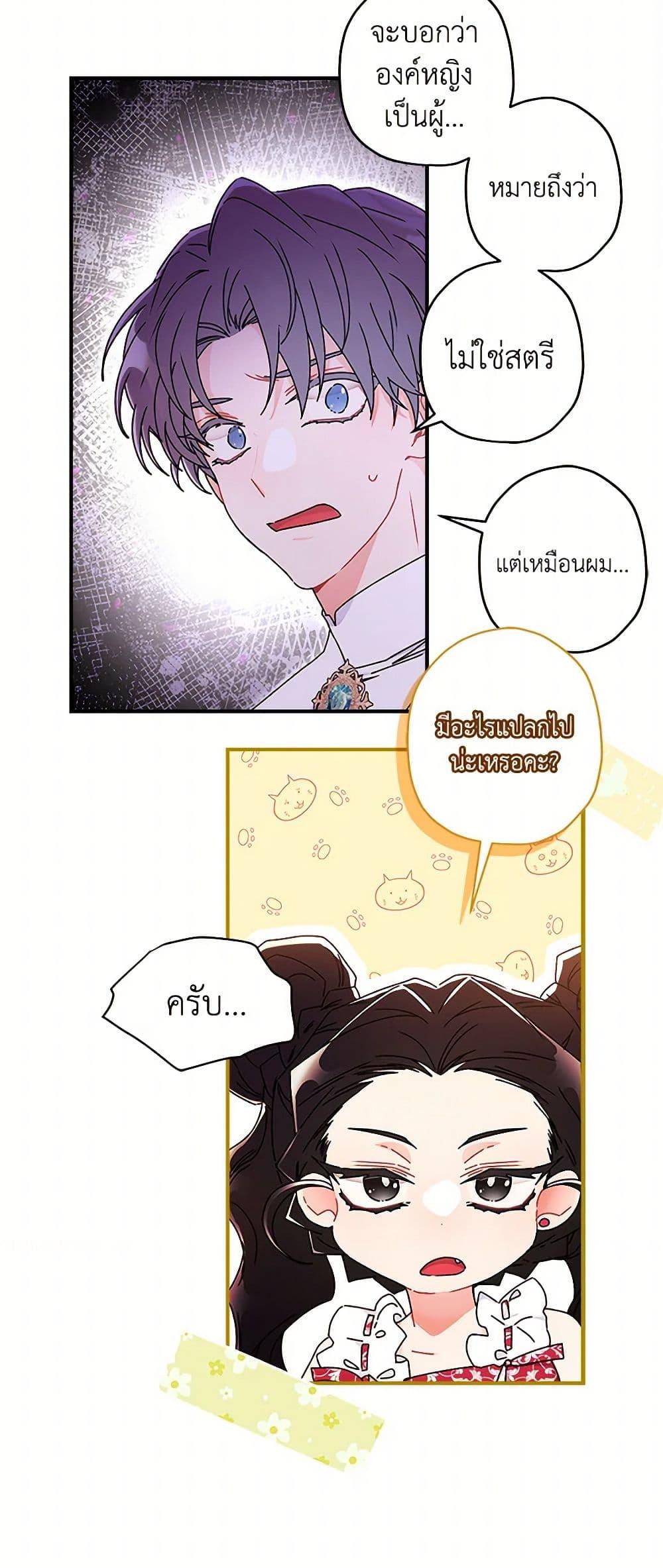 I Became the Male Lead’s Adopted Daughter ฉันกลายเป็นลูกสาวบุญธรรมของท่านดยุก ตอนที่ 99 แปลไทย page 41
