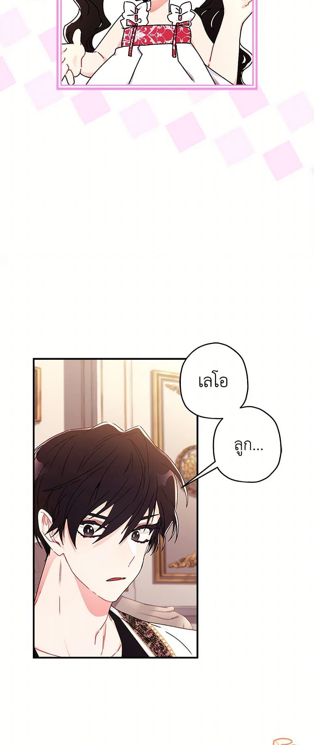 I Became the Male Lead’s Adopted Daughter ฉันกลายเป็นลูกสาวบุญธรรมของท่านดยุก ตอนที่ 99 แปลไทย page 43