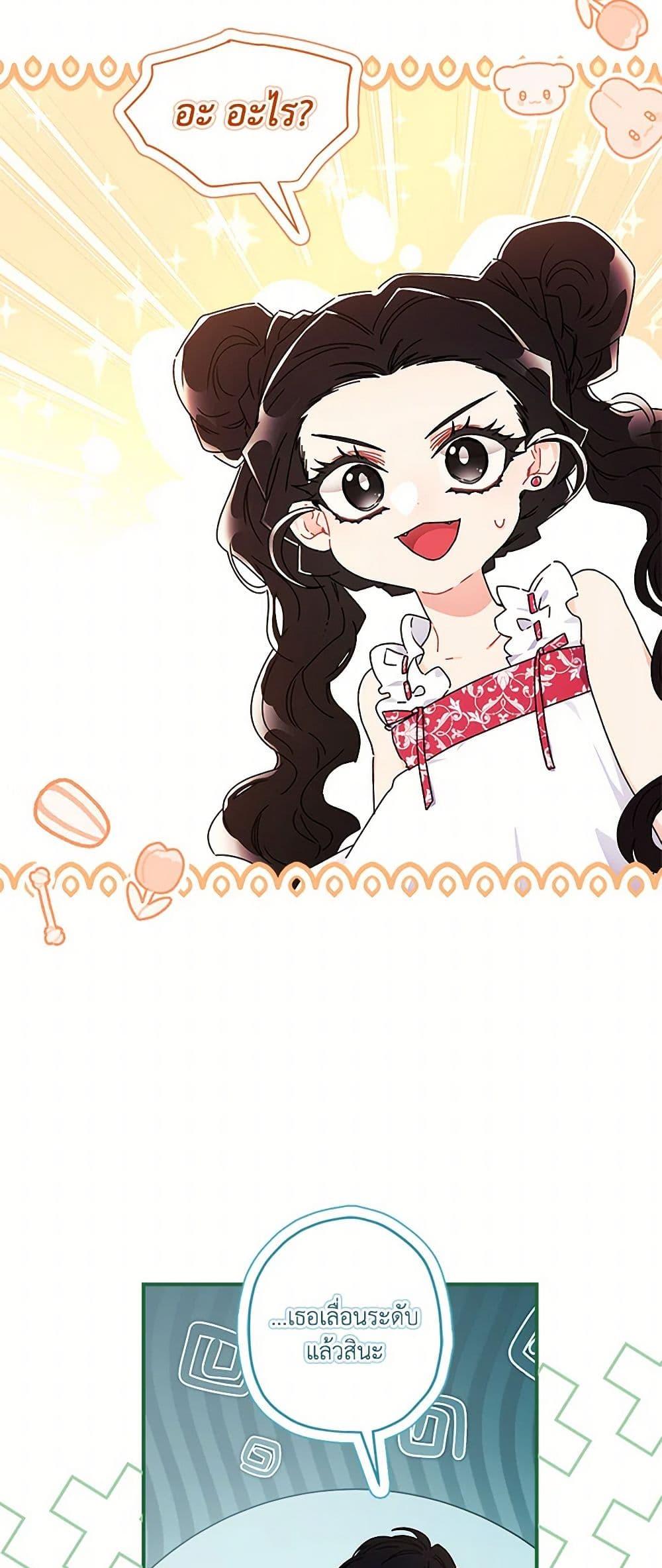 I Became the Male Lead’s Adopted Daughter ฉันกลายเป็นลูกสาวบุญธรรมของท่านดยุก ตอนที่ 99 แปลไทย page 44
