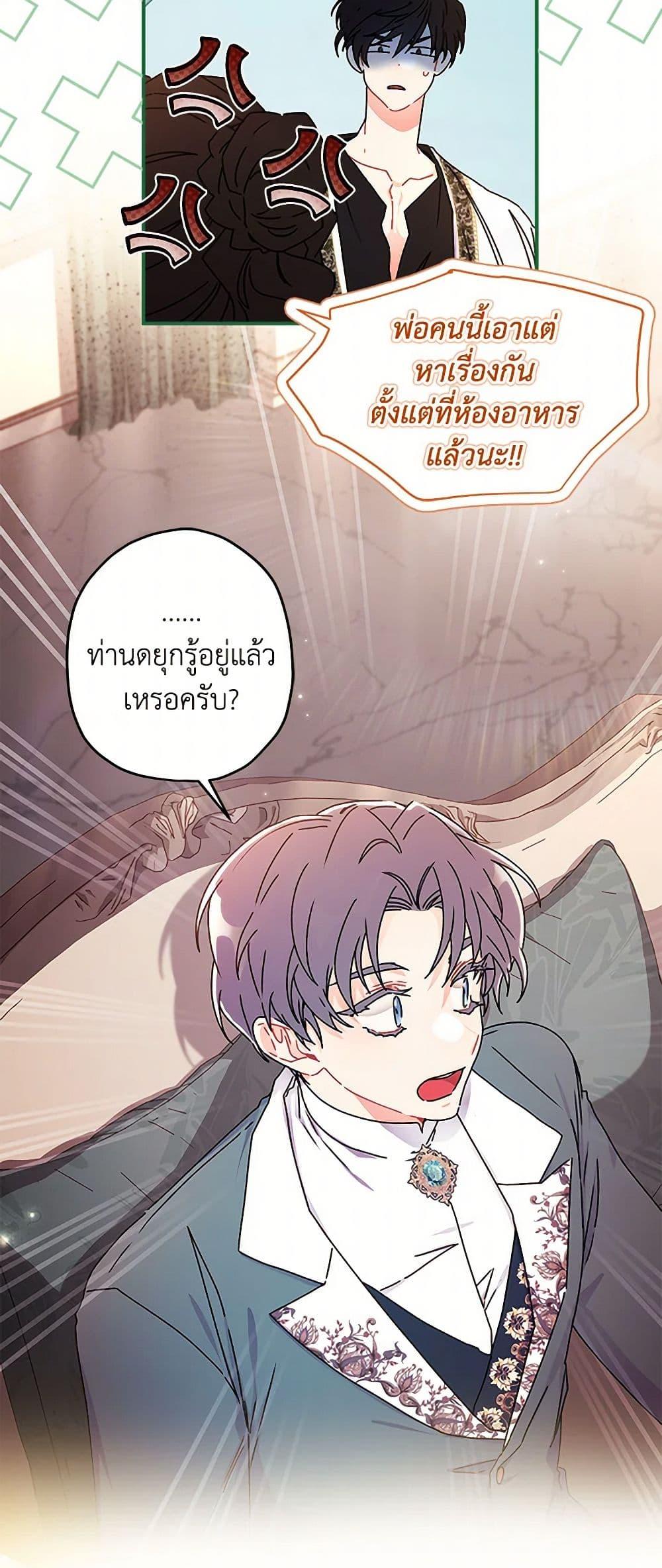 I Became the Male Lead’s Adopted Daughter ฉันกลายเป็นลูกสาวบุญธรรมของท่านดยุก ตอนที่ 99 แปลไทย page 45