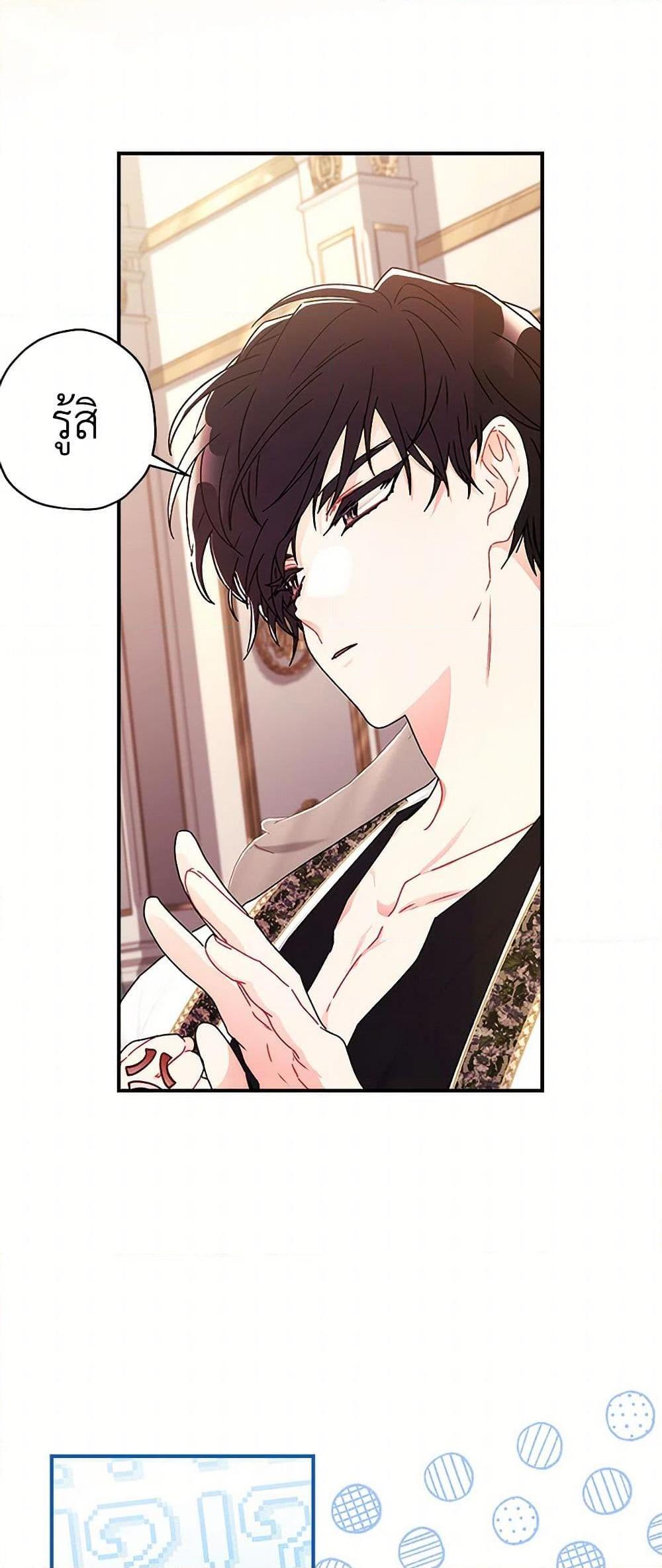 I Became the Male Lead’s Adopted Daughter ฉันกลายเป็นลูกสาวบุญธรรมของท่านดยุก ตอนที่ 99 แปลไทย page 46