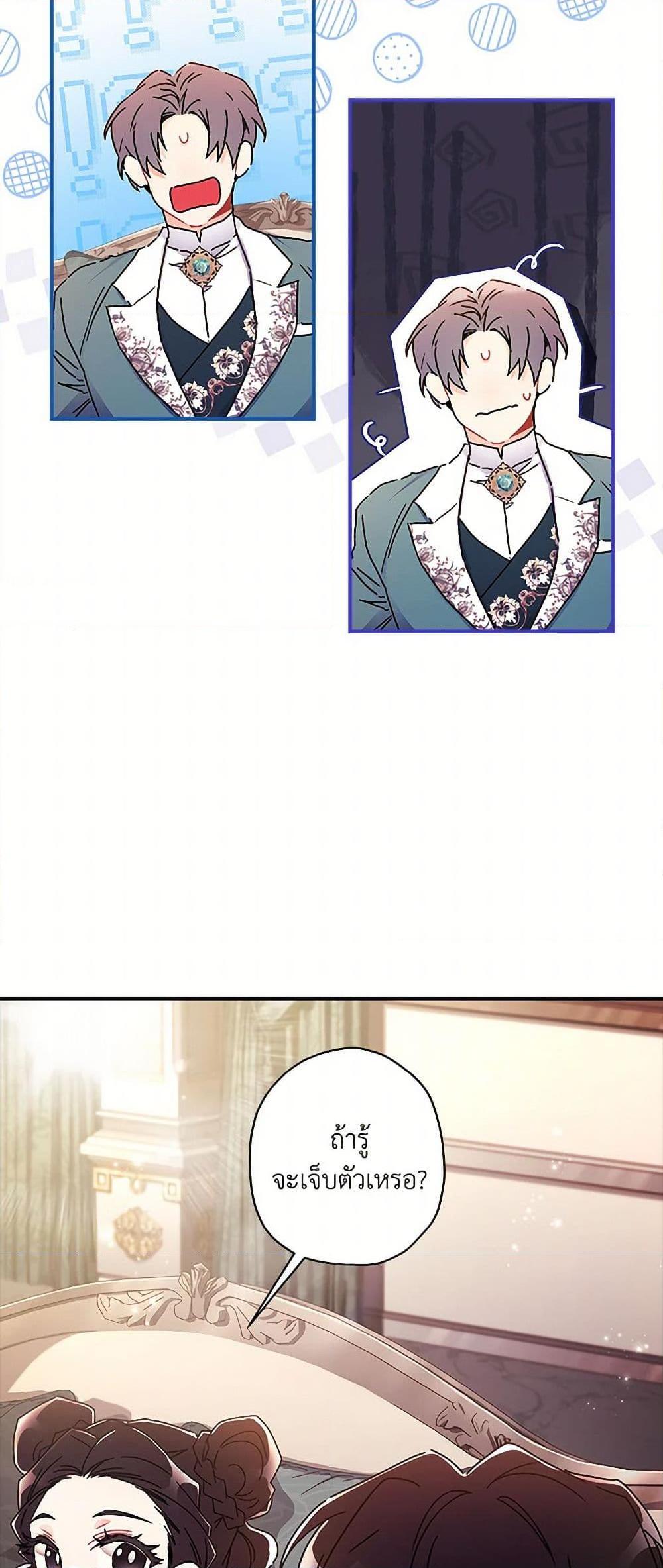 I Became the Male Lead’s Adopted Daughter ฉันกลายเป็นลูกสาวบุญธรรมของท่านดยุก ตอนที่ 99 แปลไทย page 47