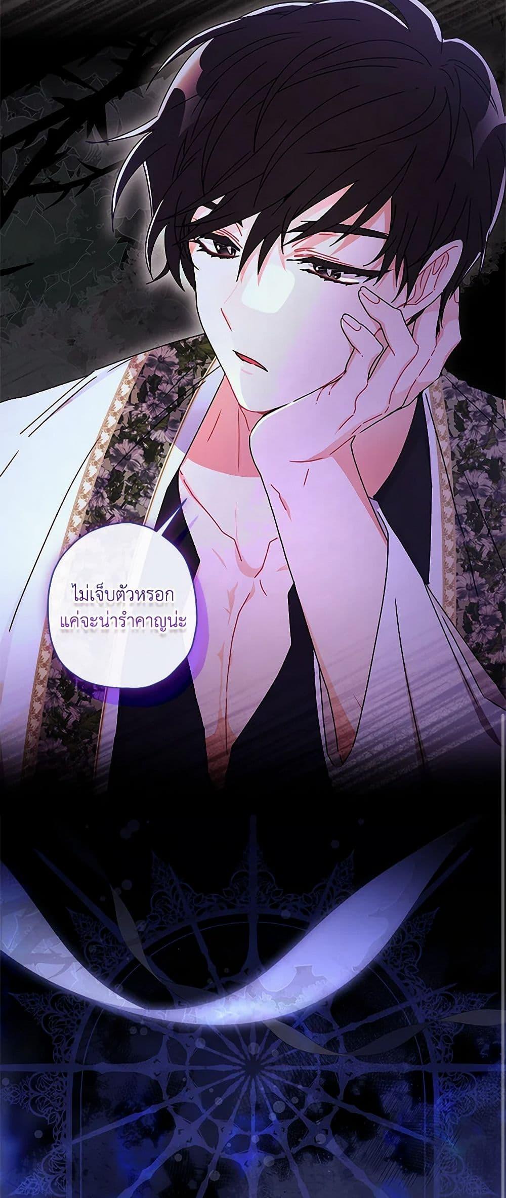 I Became the Male Lead’s Adopted Daughter ฉันกลายเป็นลูกสาวบุญธรรมของท่านดยุก ตอนที่ 99 แปลไทย page 49
