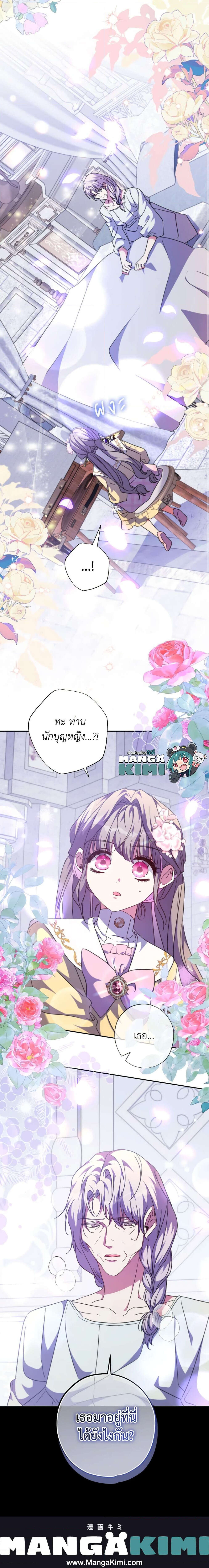 A Saint Who Was Adopted by the Grand Duke ตอนที่ 42 แปลไทย page 4