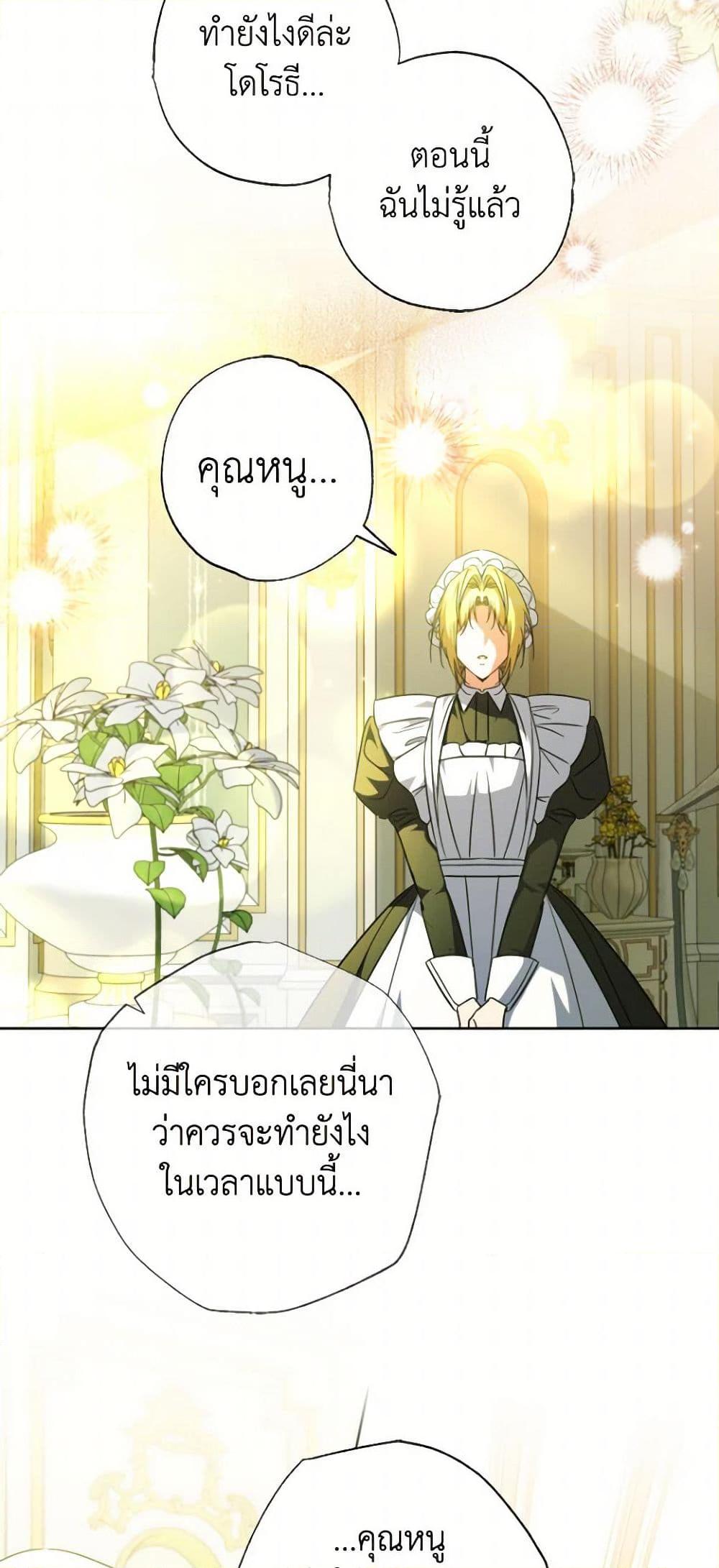 A Saint Who Was Adopted by the Grand Duke ตอนที่ 55 แปลไทย page 2