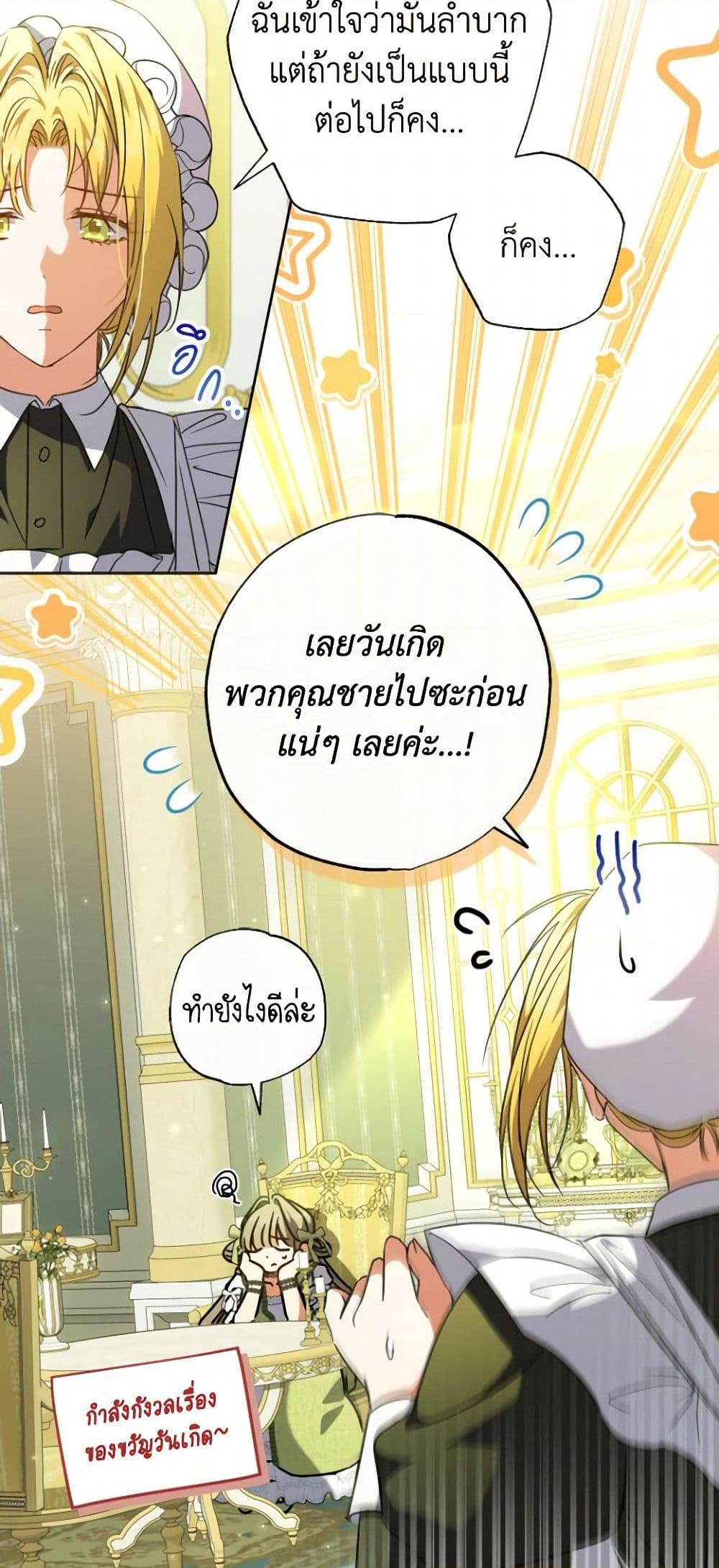 A Saint Who Was Adopted by the Grand Duke ตอนที่ 55 แปลไทย page 3