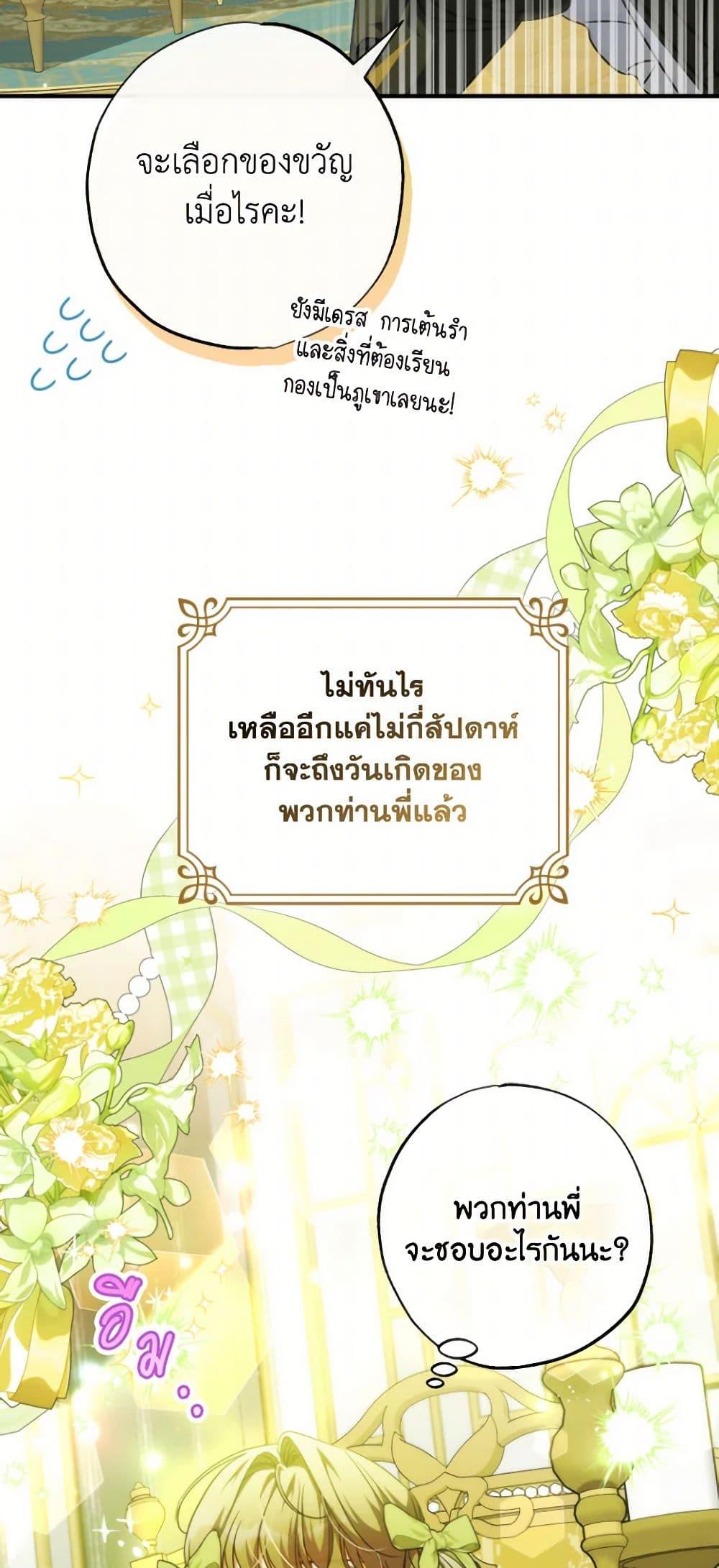 A Saint Who Was Adopted by the Grand Duke ตอนที่ 55 แปลไทย page 4