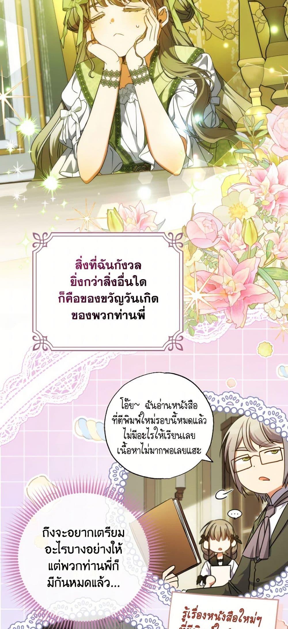 A Saint Who Was Adopted by the Grand Duke ตอนที่ 55 แปลไทย page 5