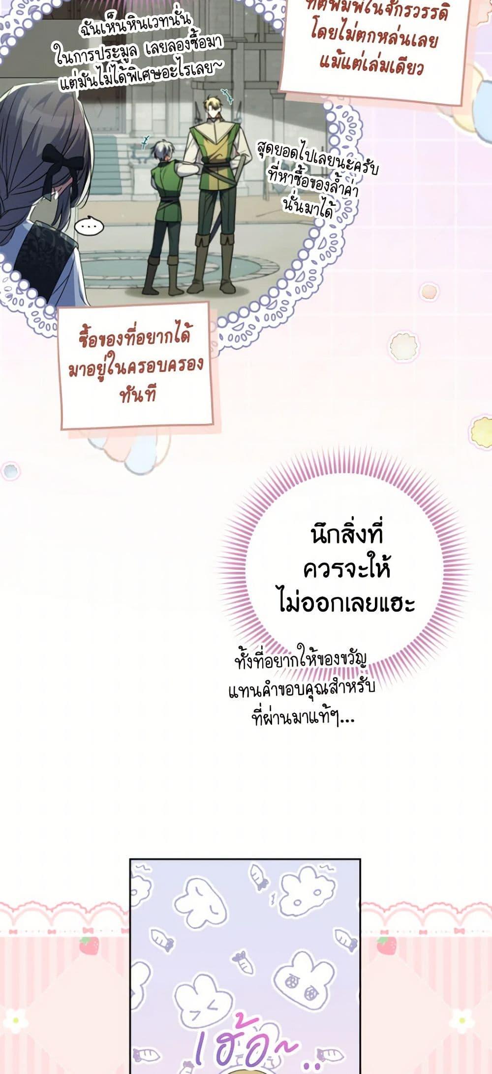 A Saint Who Was Adopted by the Grand Duke ตอนที่ 55 แปลไทย page 6