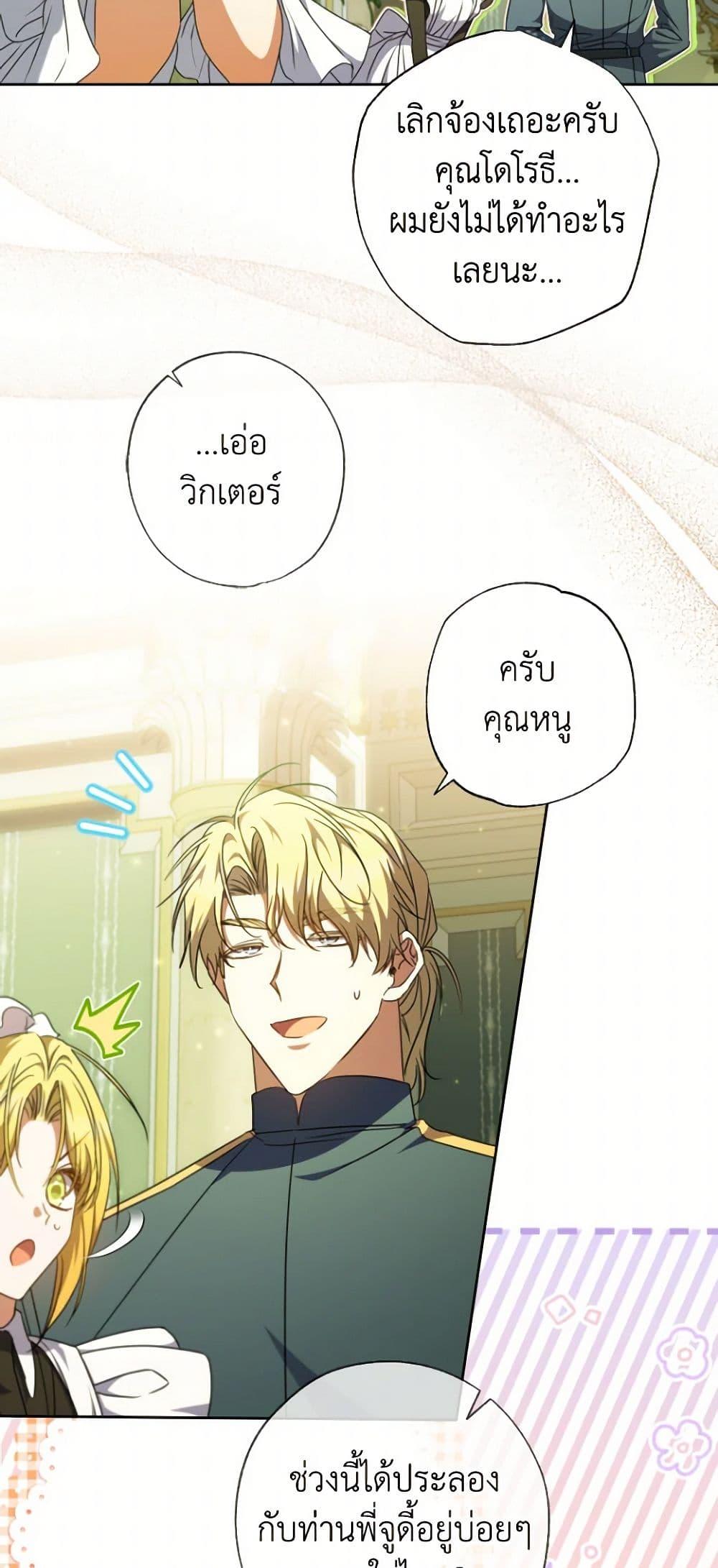 A Saint Who Was Adopted by the Grand Duke ตอนที่ 55 แปลไทย page 8