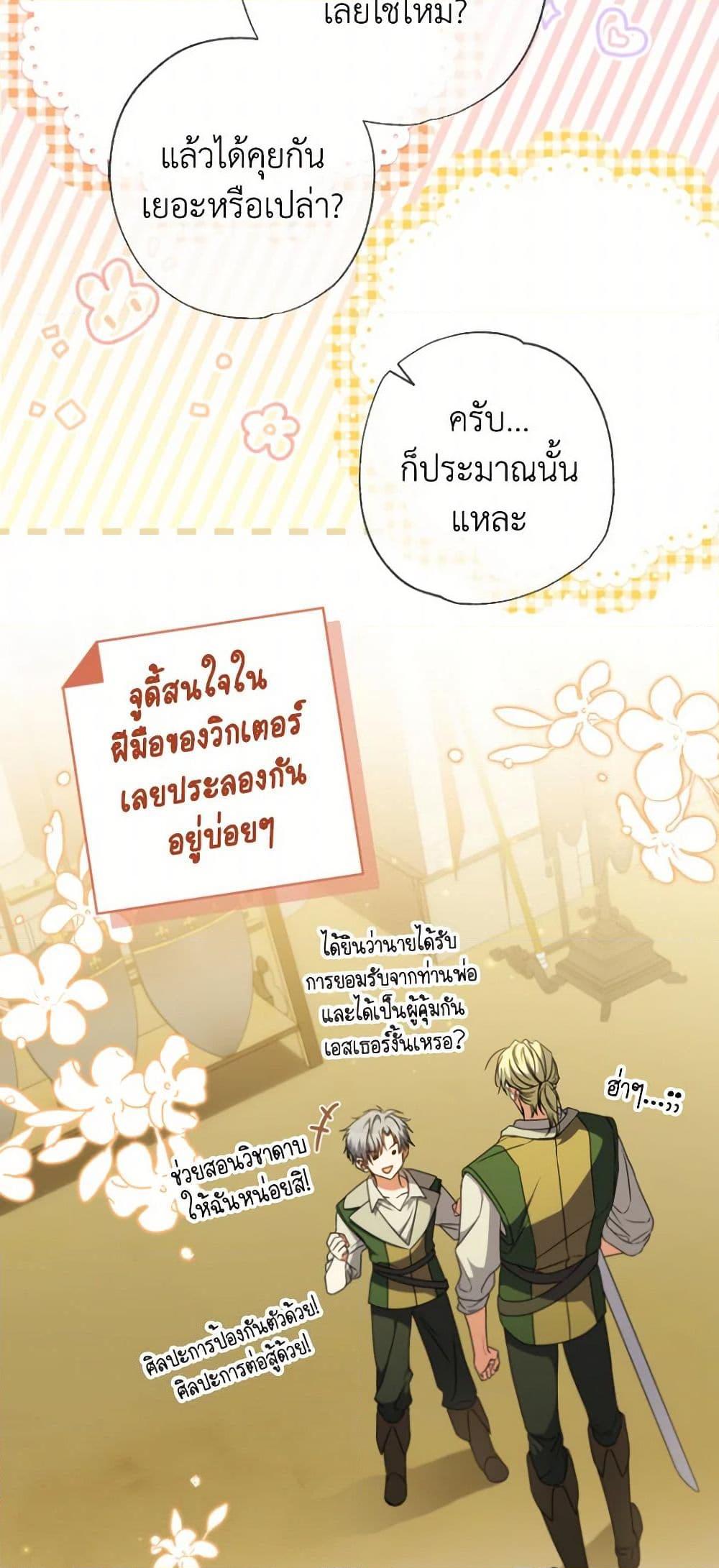A Saint Who Was Adopted by the Grand Duke ตอนที่ 55 แปลไทย page 9