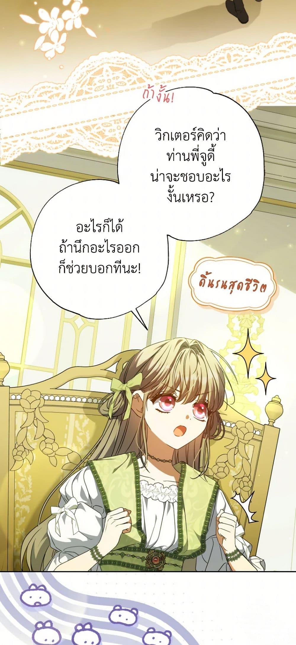 A Saint Who Was Adopted by the Grand Duke ตอนที่ 55 แปลไทย page 10