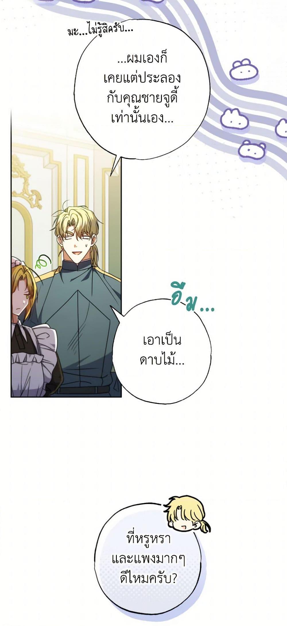 A Saint Who Was Adopted by the Grand Duke ตอนที่ 55 แปลไทย page 11