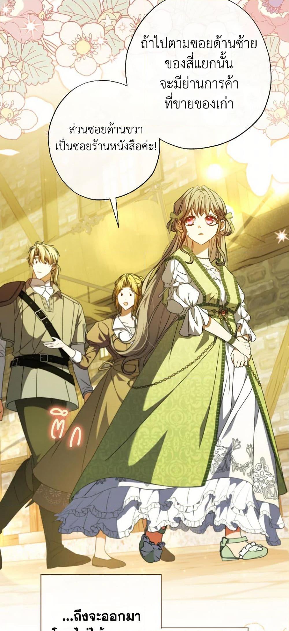 A Saint Who Was Adopted by the Grand Duke ตอนที่ 55 แปลไทย page 15