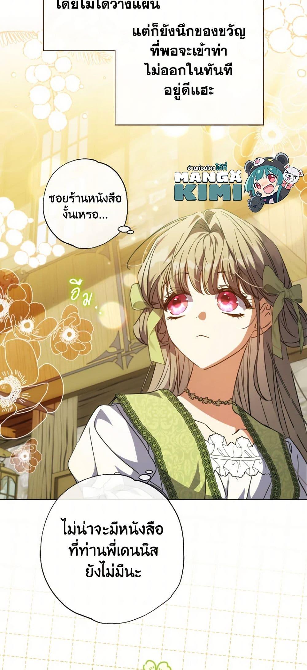 A Saint Who Was Adopted by the Grand Duke ตอนที่ 55 แปลไทย page 16
