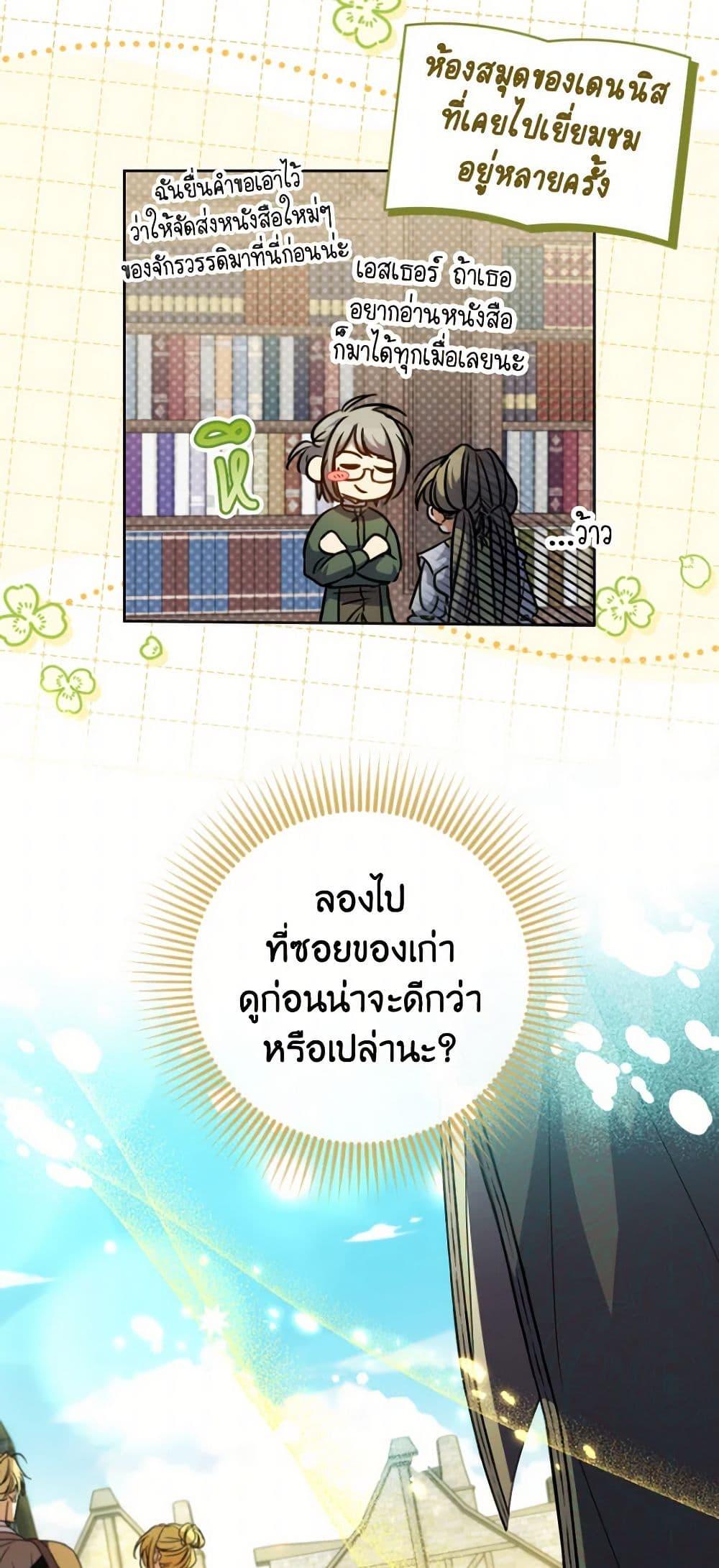 A Saint Who Was Adopted by the Grand Duke ตอนที่ 55 แปลไทย page 17