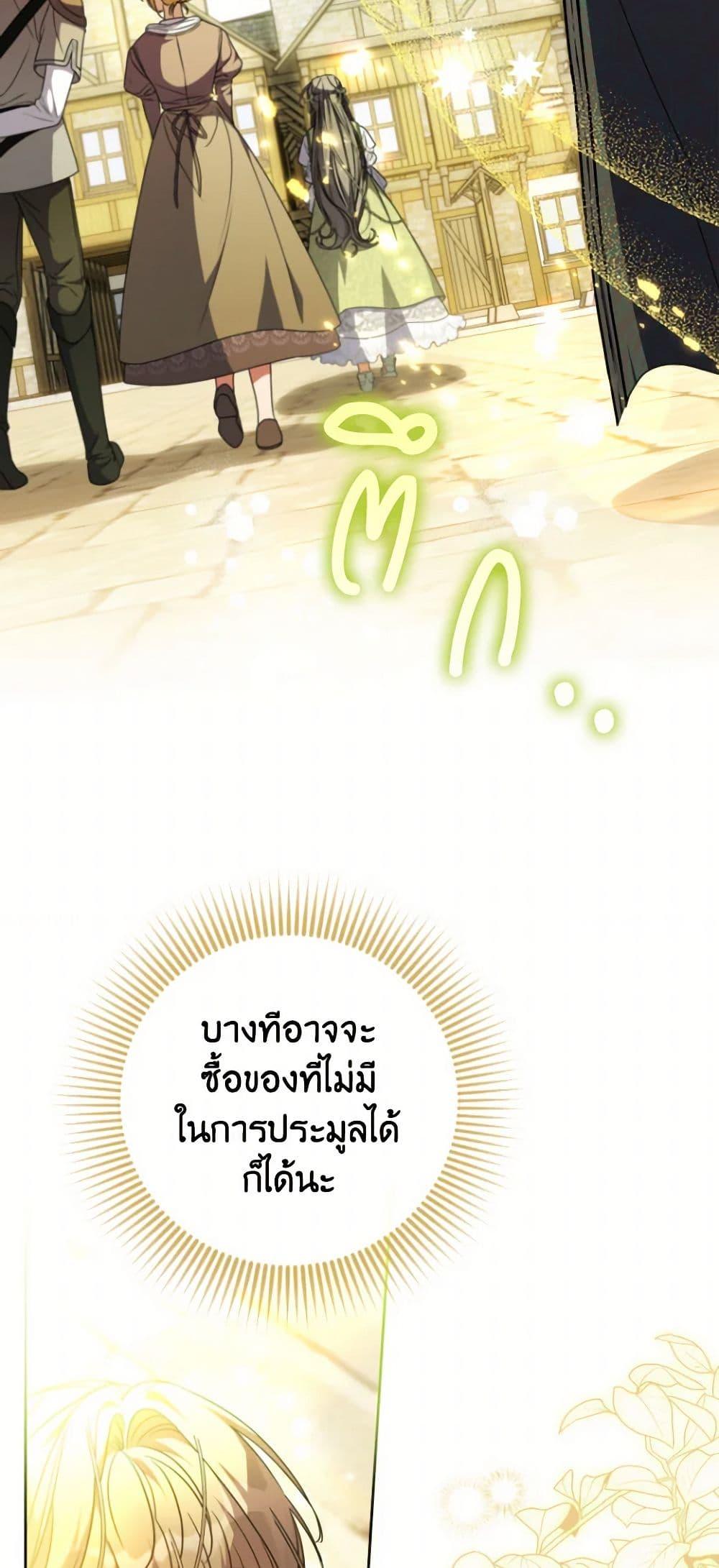 A Saint Who Was Adopted by the Grand Duke ตอนที่ 55 แปลไทย page 18