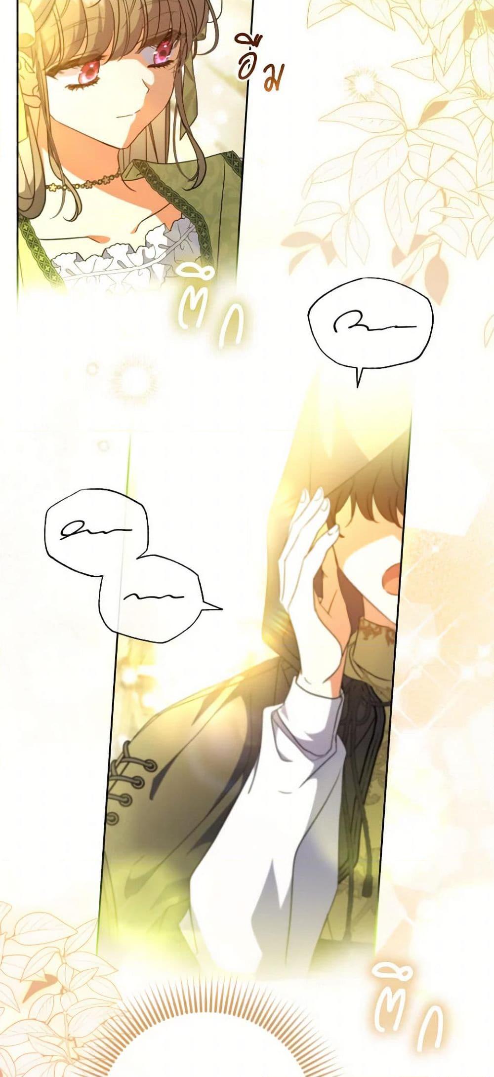 A Saint Who Was Adopted by the Grand Duke ตอนที่ 55 แปลไทย page 19