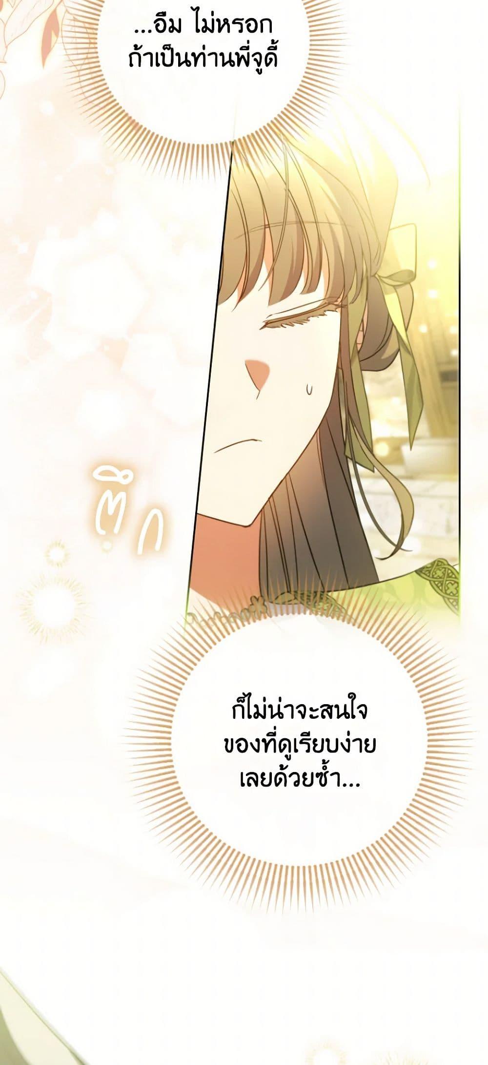 A Saint Who Was Adopted by the Grand Duke ตอนที่ 55 แปลไทย page 20